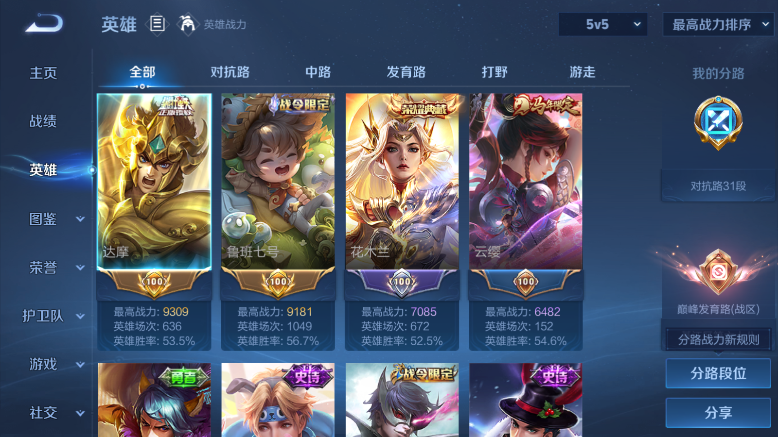 WZMMN4602121王者荣耀账号详情图3 WZMMN4602121王者荣耀账号详情图3