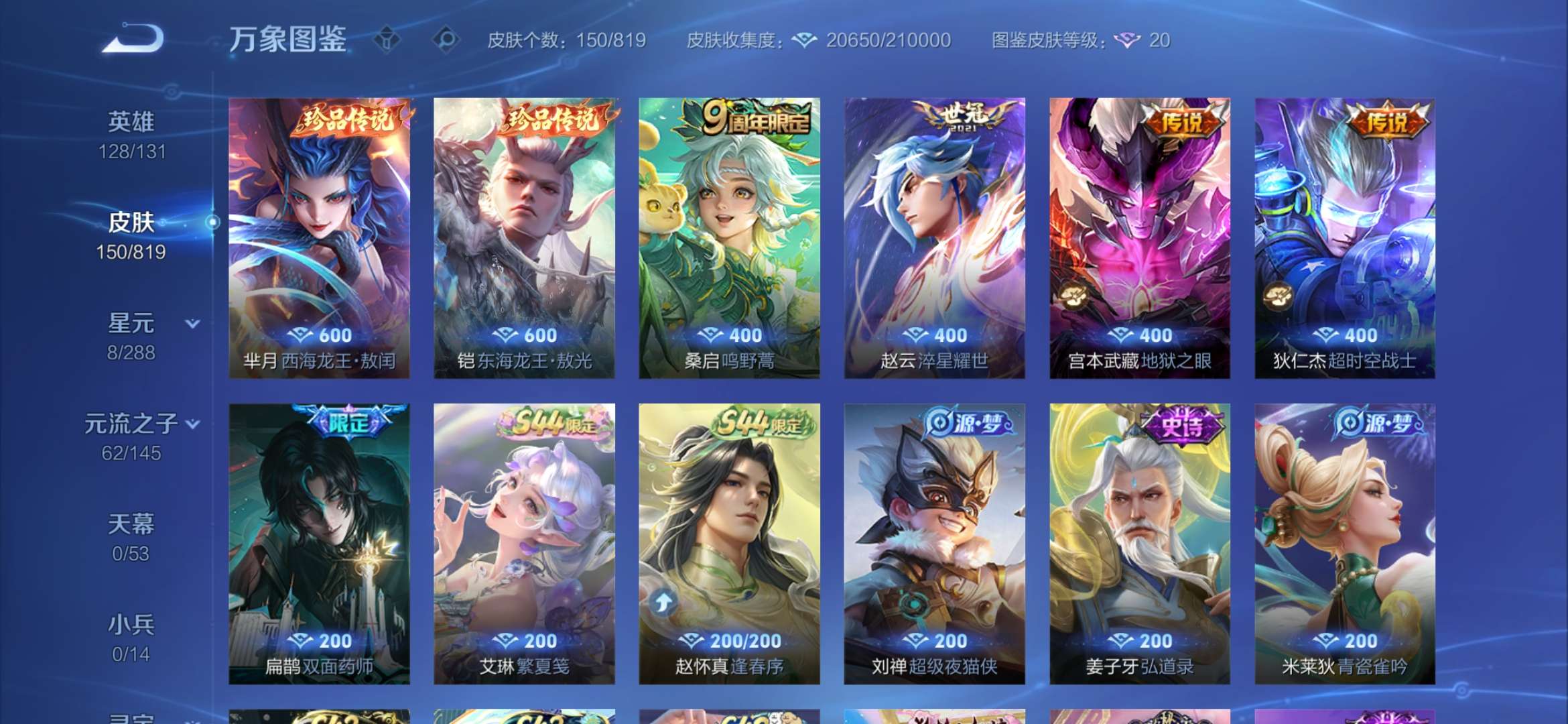 WZMMN4596280王者荣耀账号详情图4 WZMMN4596280王者荣耀账号详情图4