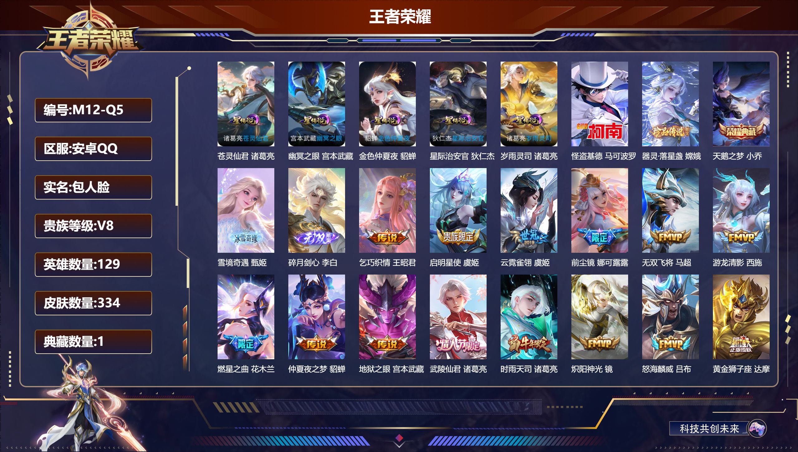 王者荣耀账号安卓QQ129英雄-334皮肤-全屏西施-V8-1典藏2无双2珍品传说28传说 中路48段 对抗路33段 金