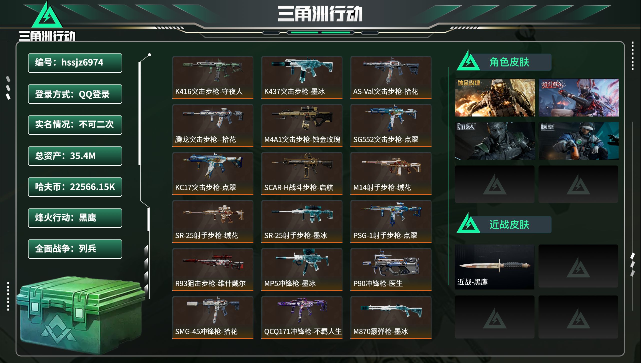 三角洲行动账号QQhssjz6974 总资产35.4M，哈夫币 22566.15K，战场等级:5 列兵，行动等级:60