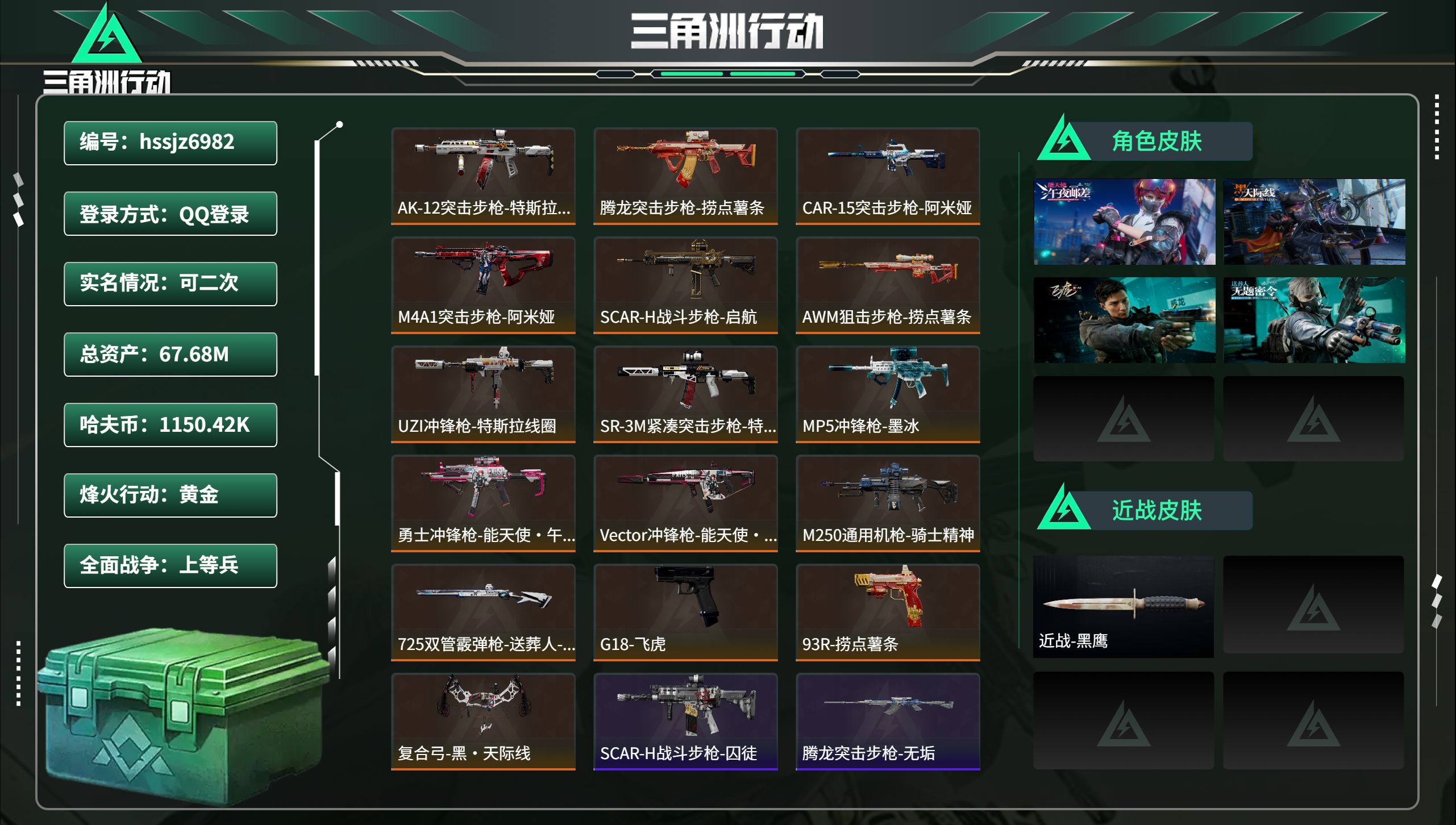 三角洲行动账号QQhssjz6982 总资产67.68M，哈夫币 1150.42K，战场等级:36 上等兵，行动等级: