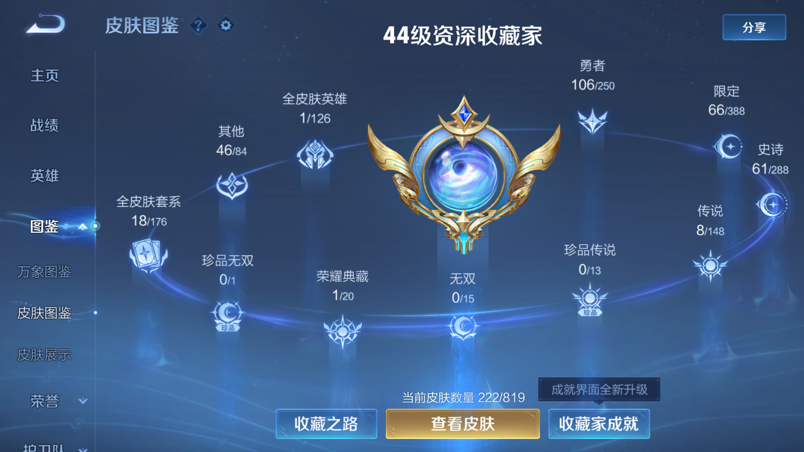WZLX4668037王者荣耀账号详情图4 WZLX4668037王者荣耀账号详情图4