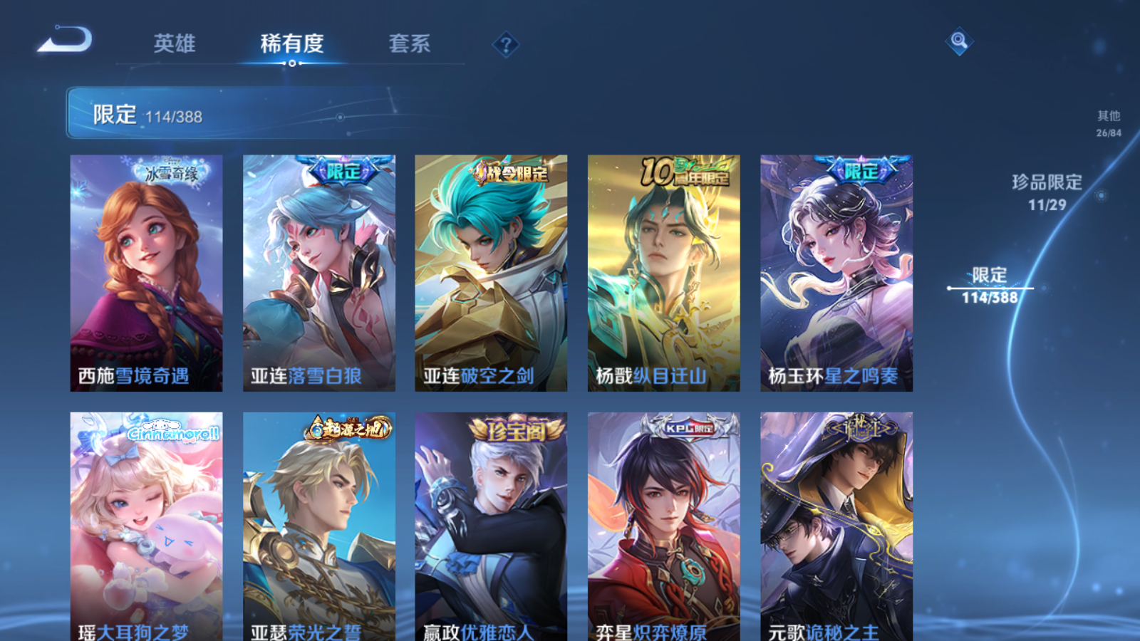 WZMMN4605541王者荣耀账号详情图22 WZMMN4605541王者荣耀账号详情图22