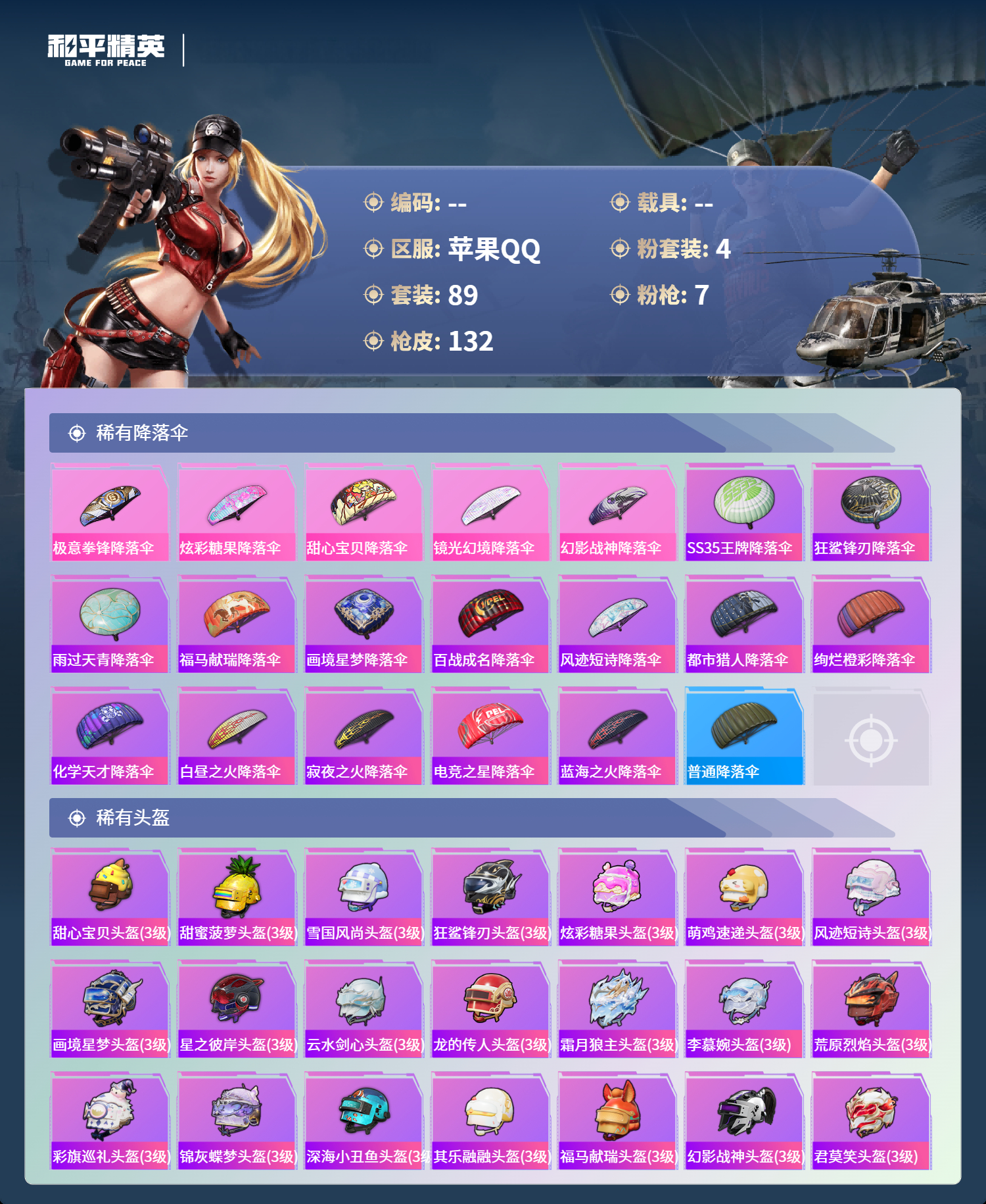 HPMMN4342408和平精英账号详情图8 HPMMN4342408和平精英账号详情图8