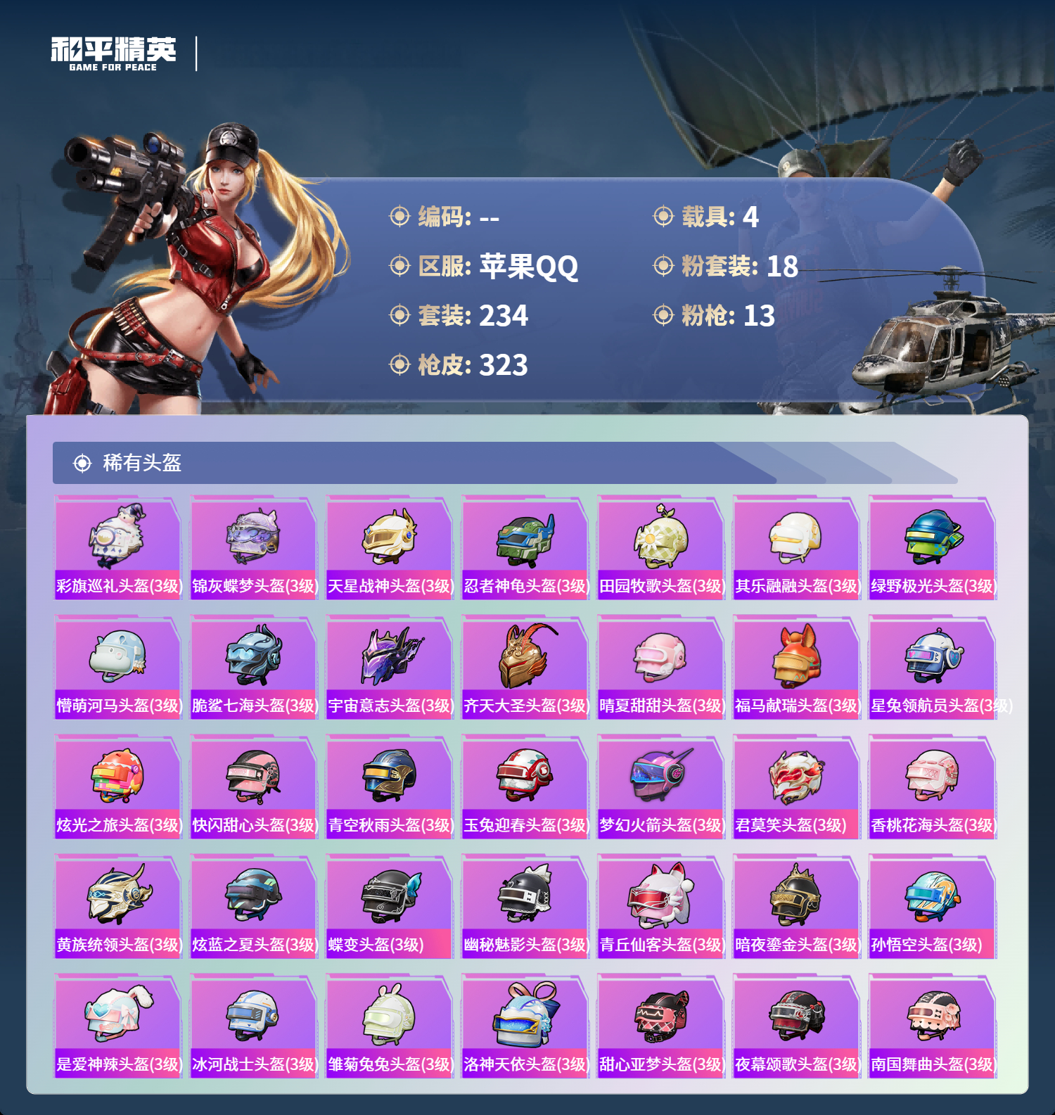 账号详情图片