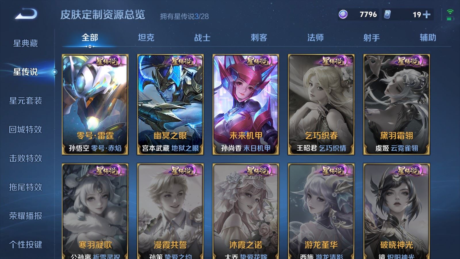WZMMN4605589王者荣耀账号详情图25
