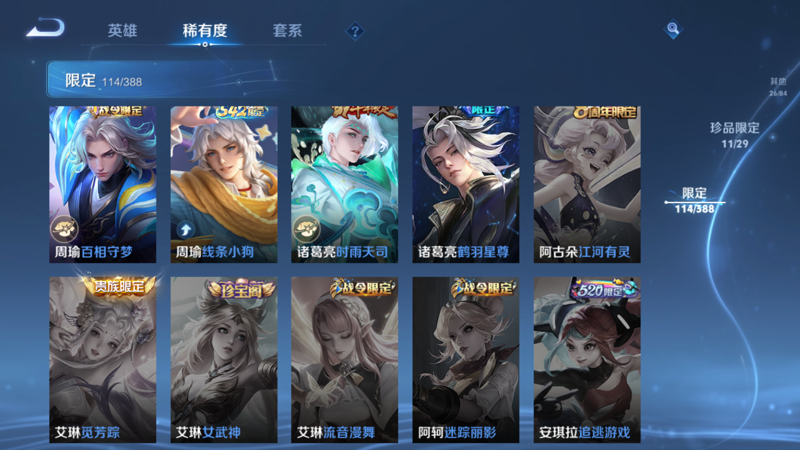 WZMMN4605541王者荣耀账号详情图24 WZMMN4605541王者荣耀账号详情图24