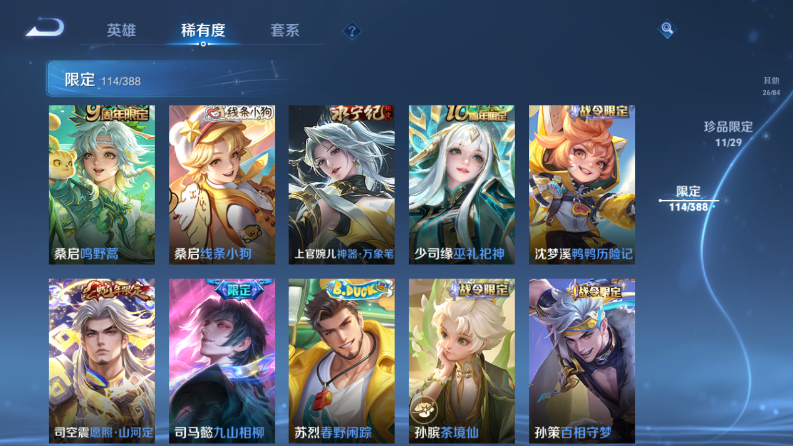 WZMMN4605541王者荣耀账号详情图20 WZMMN4605541王者荣耀账号详情图20