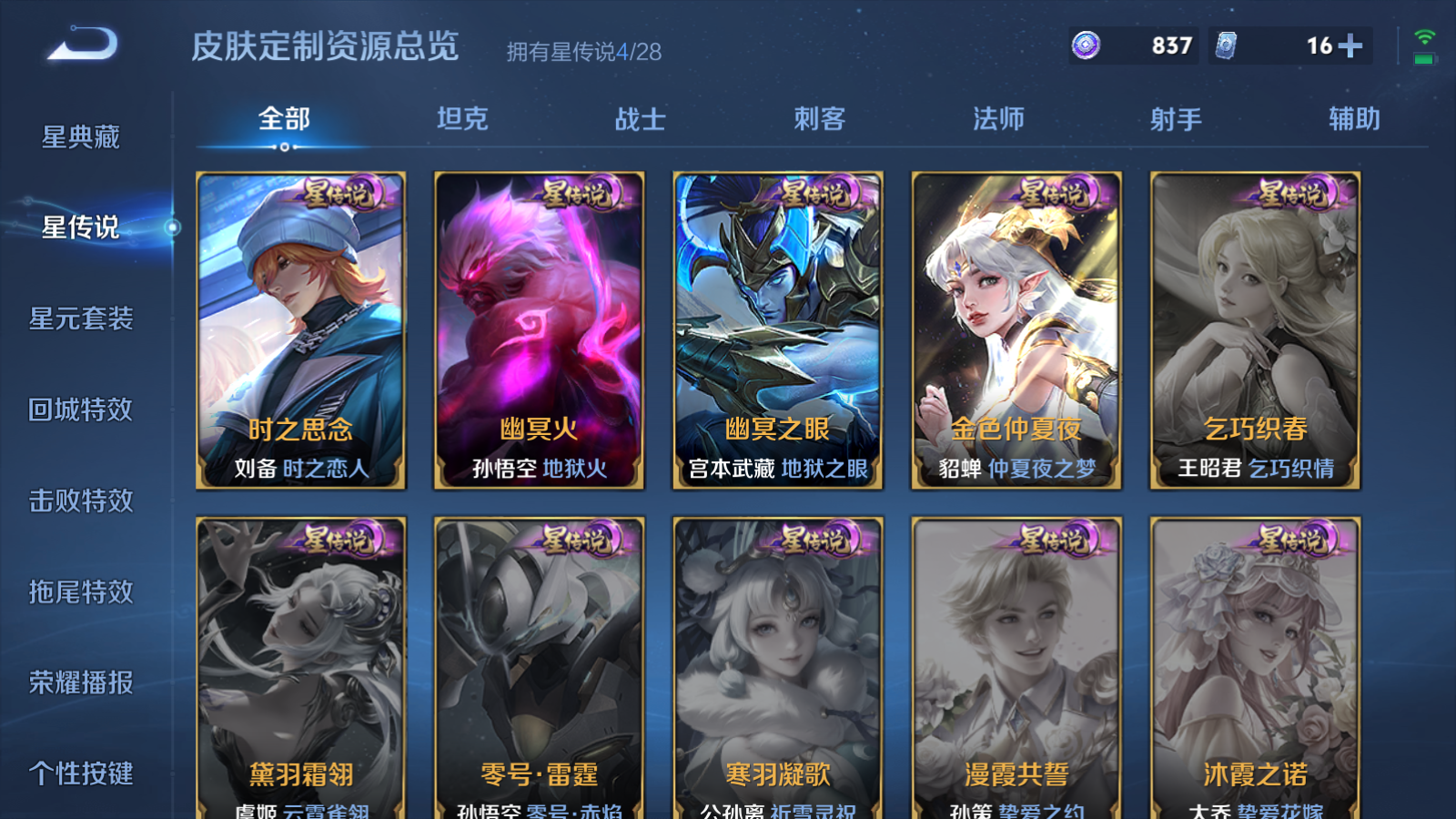 WZMMN4605562王者荣耀账号详情图27