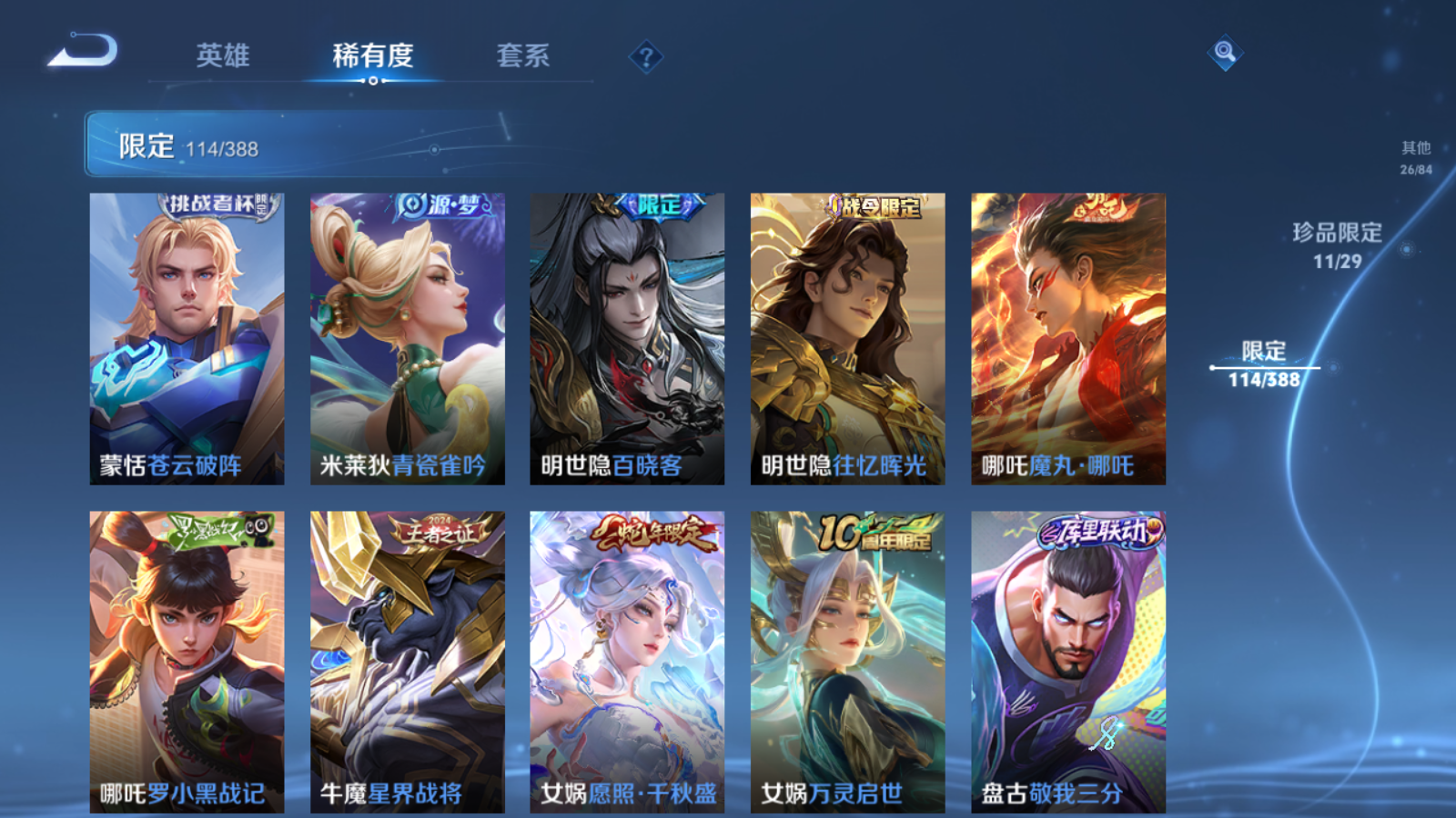 WZMMN4605541王者荣耀账号详情图19 WZMMN4605541王者荣耀账号详情图19