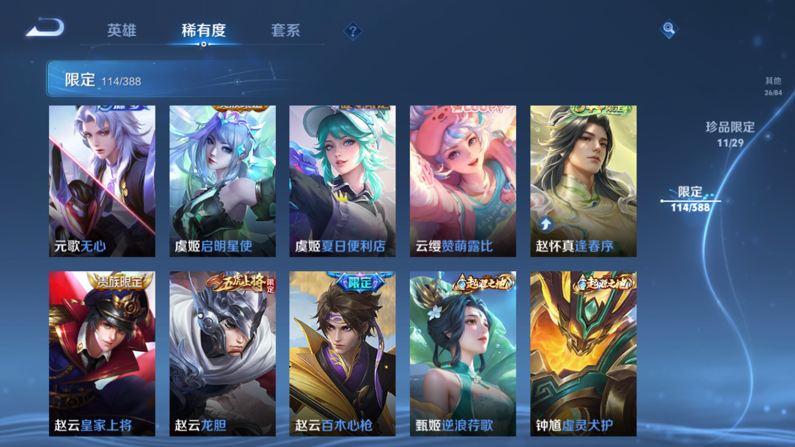 WZMMN4605541王者荣耀账号详情图23 WZMMN4605541王者荣耀账号详情图23