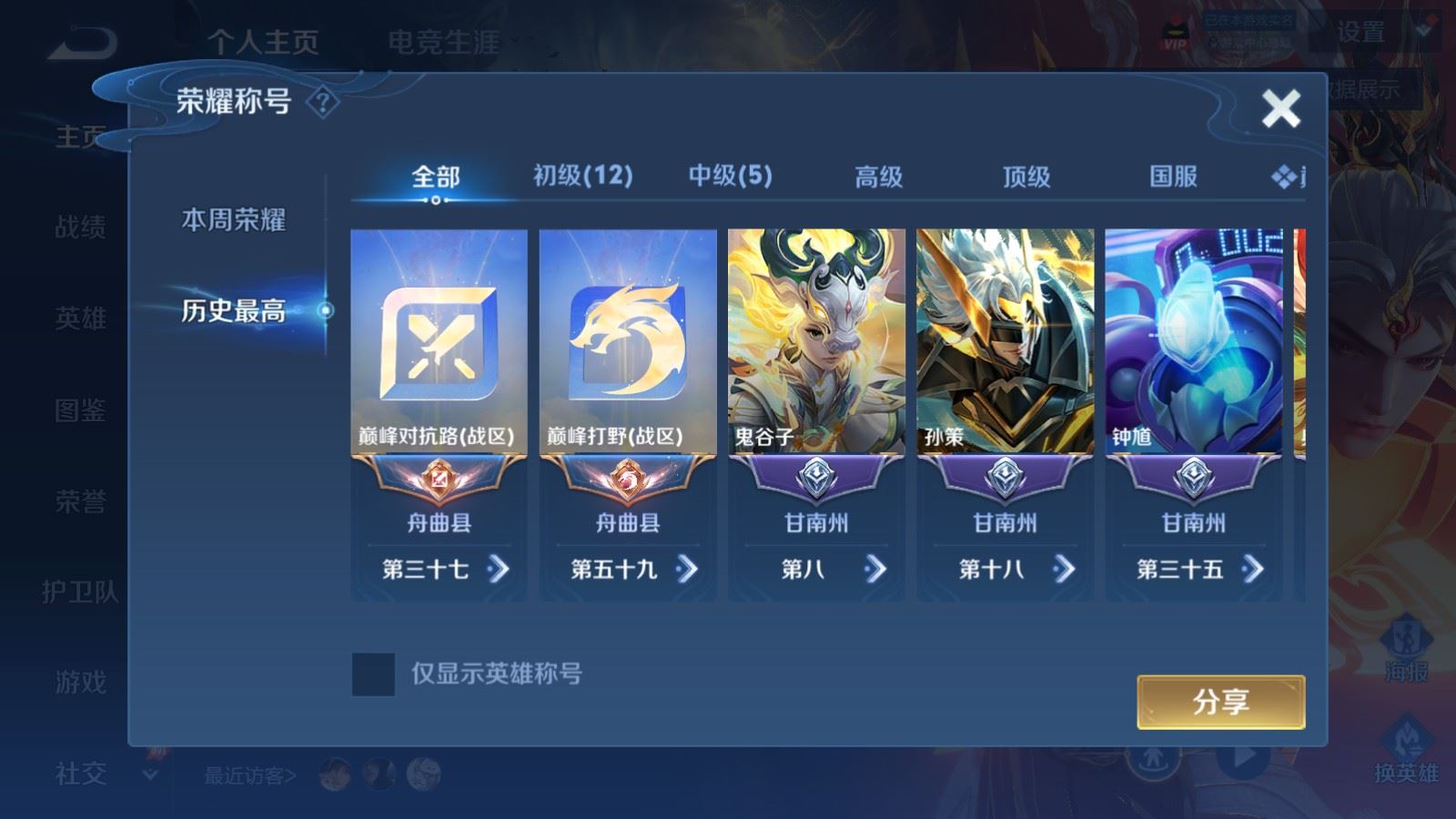 WZMMN4605513王者荣耀账号详情图3 WZMMN4605513王者荣耀账号详情图3