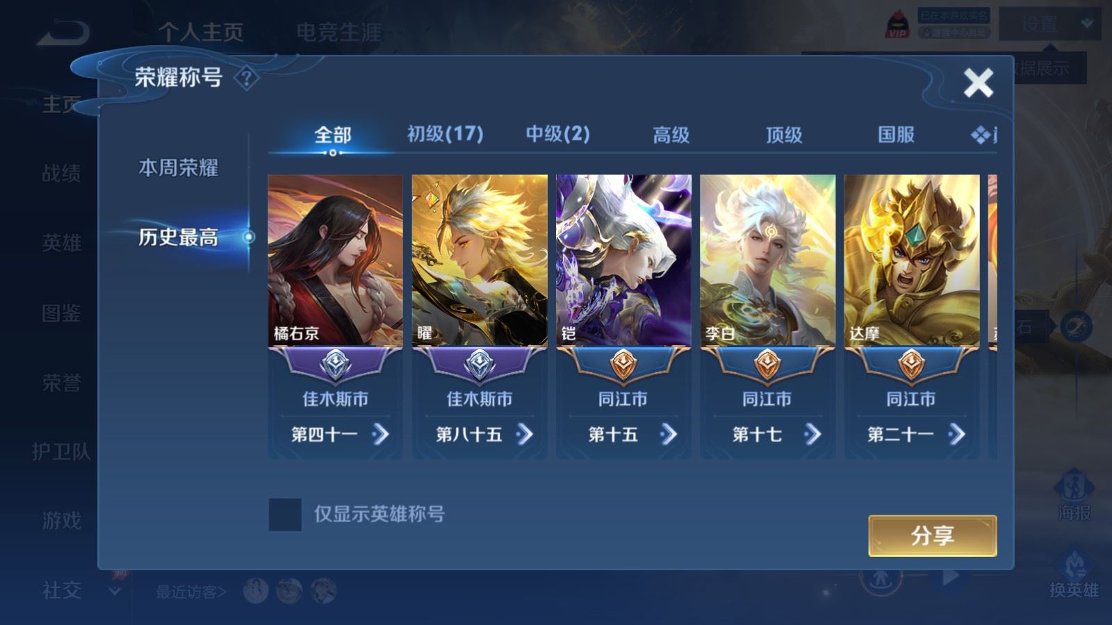 WZMMN4605514王者荣耀账号详情图3