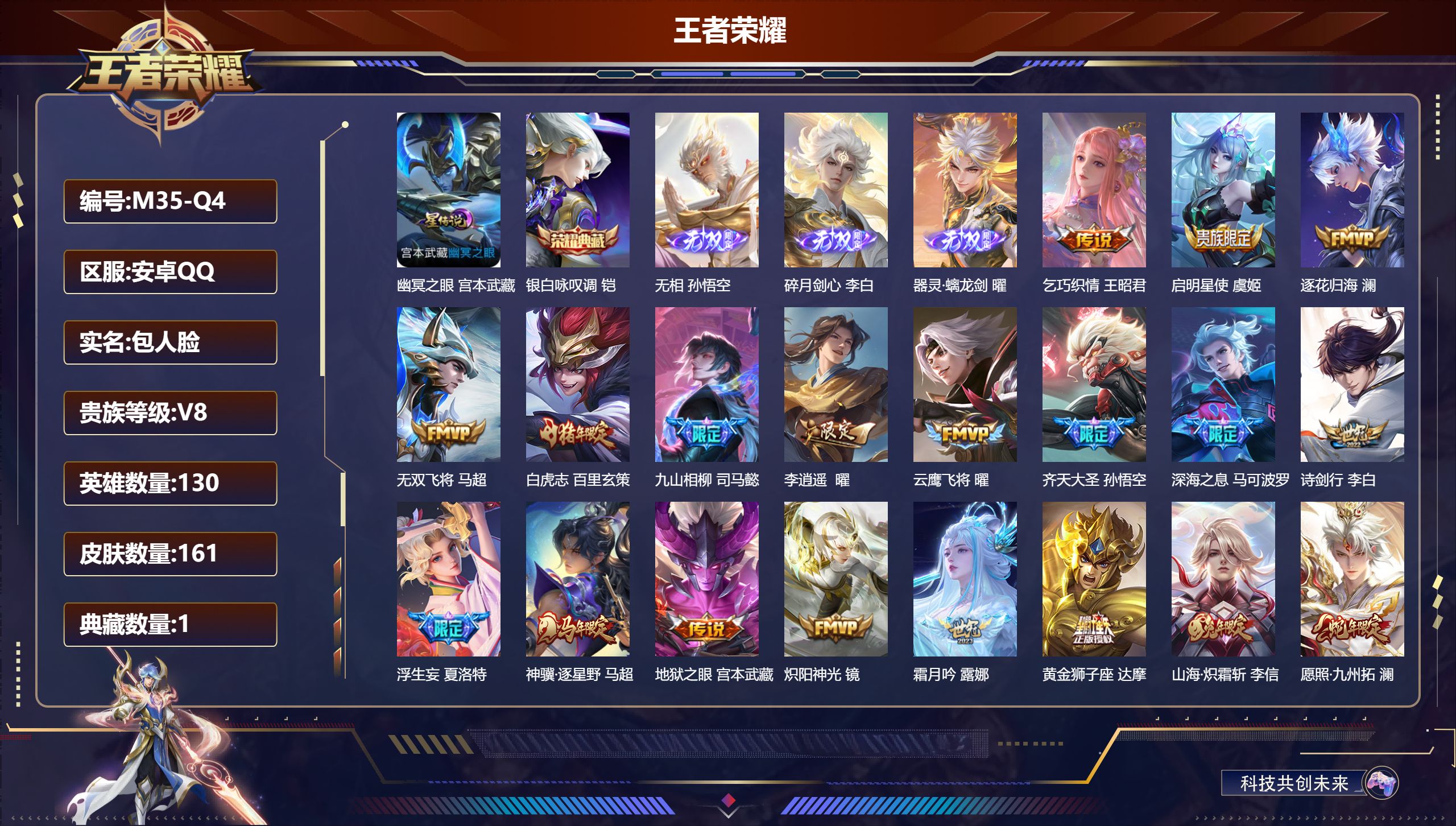 王者荣耀账号安卓QQ130英雄-161皮肤-V8-1典藏3无双19传说 1星传说 幽冥之眼【典藏】 银白咏叹调 【无双】