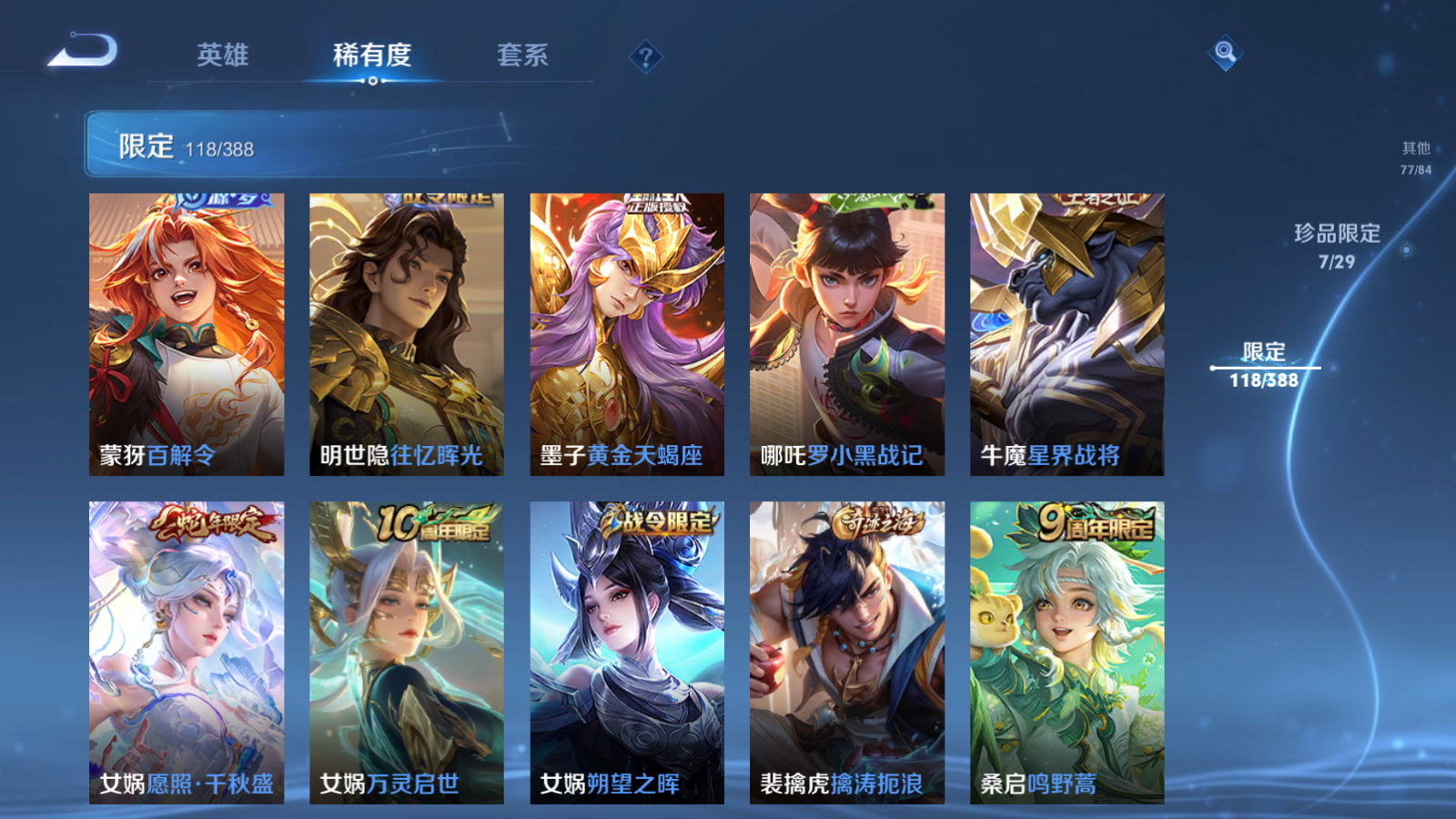 WZMMN4605562王者荣耀账号详情图20