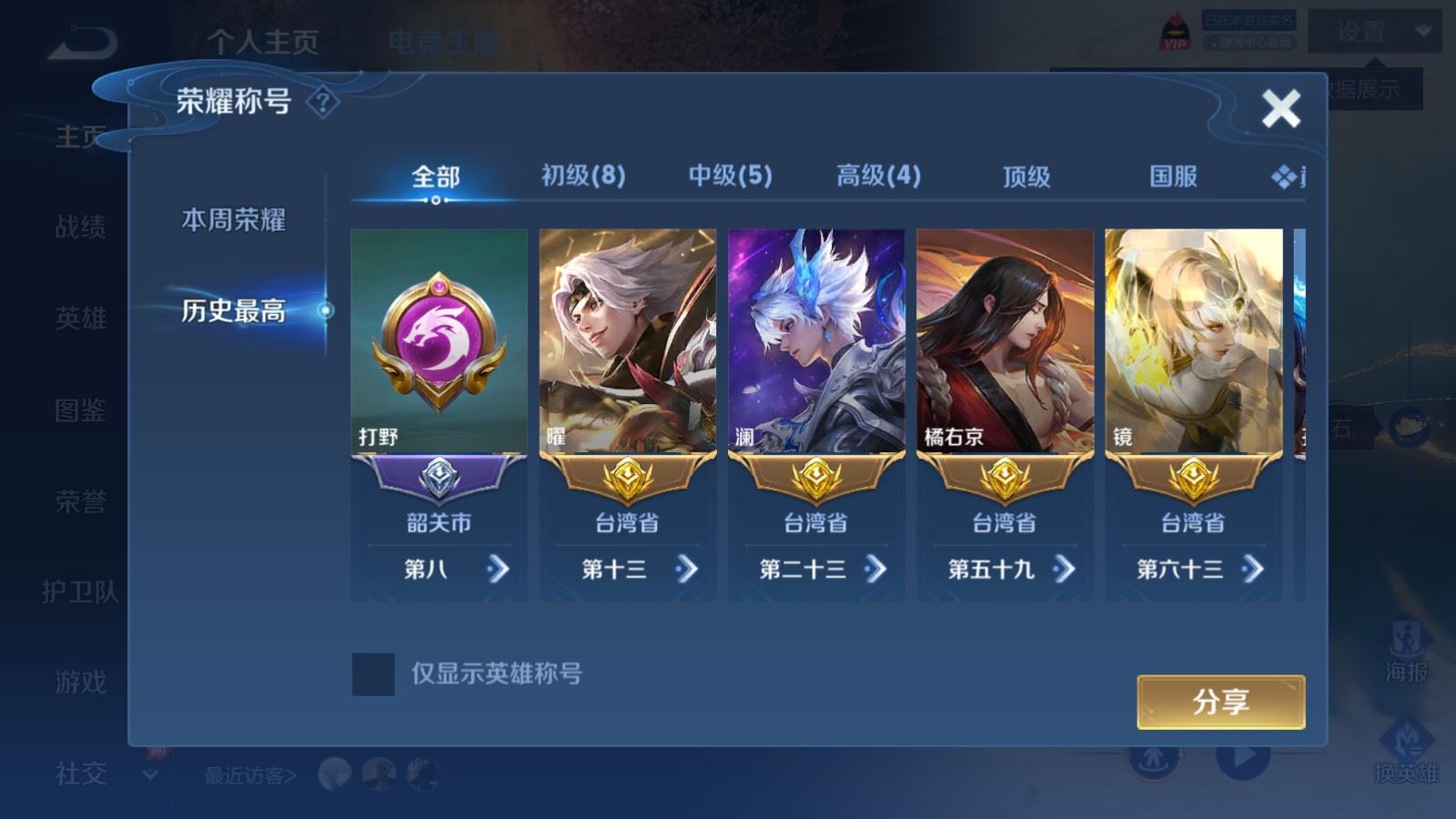 WZMMN4605589王者荣耀账号详情图3