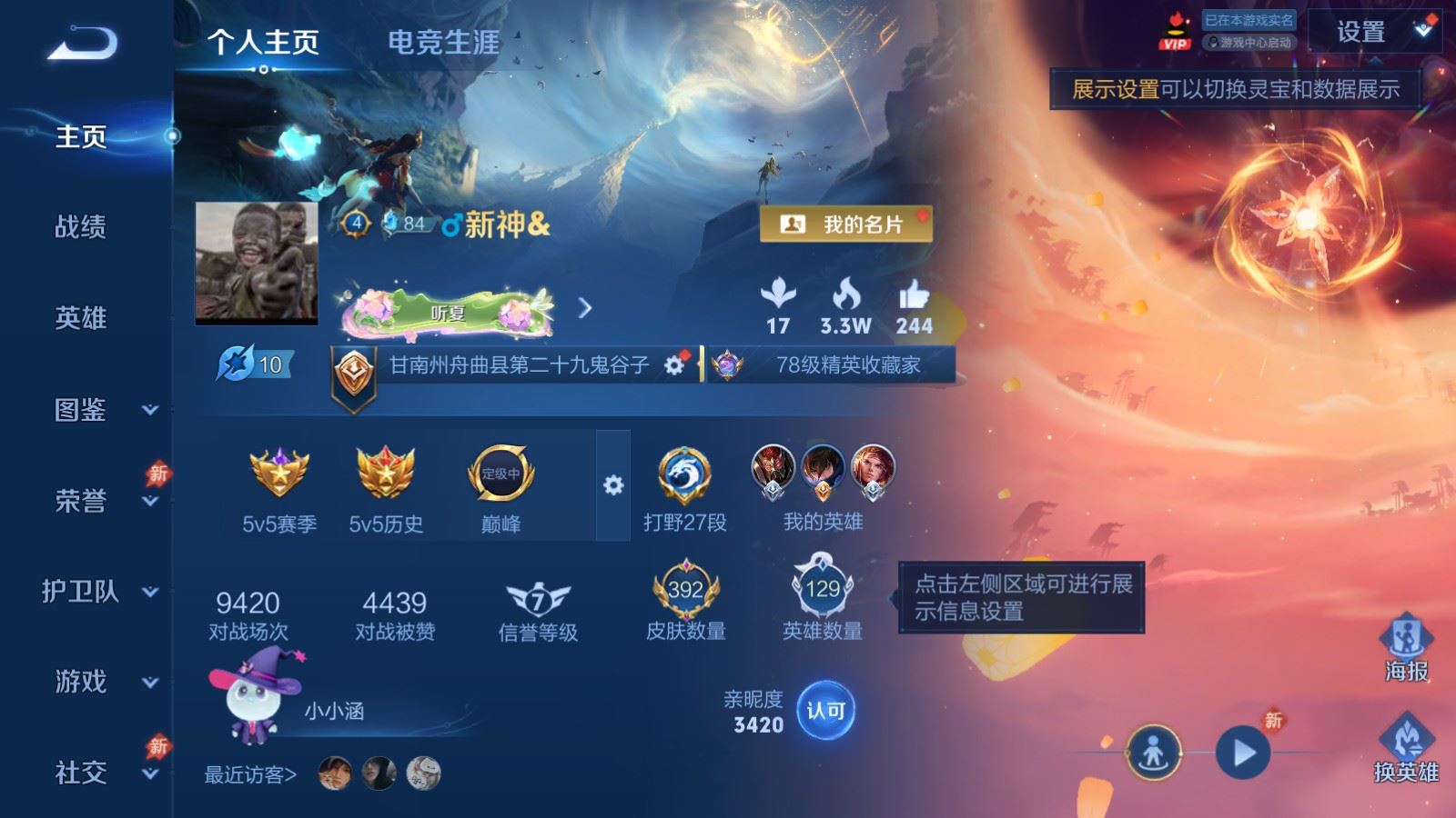 WZMMN4605513王者荣耀账号详情图2 WZMMN4605513王者荣耀账号详情图2