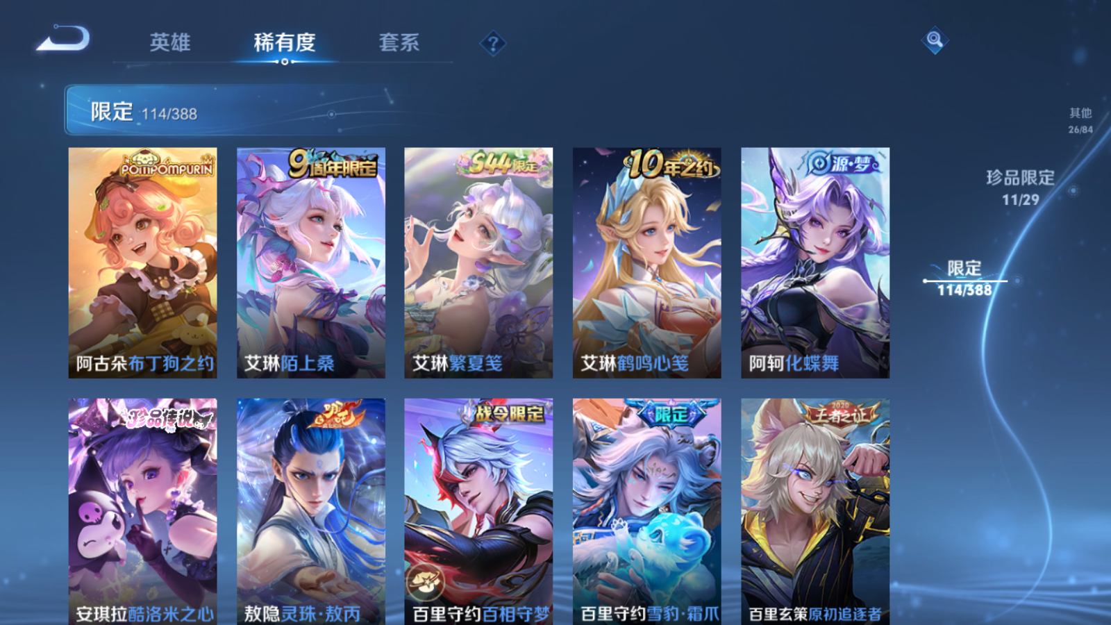 WZMMN4605541王者荣耀账号详情图13 WZMMN4605541王者荣耀账号详情图13