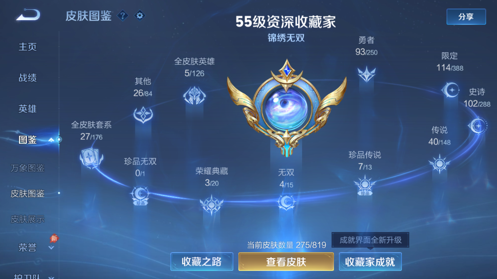 WZMMN4605541王者荣耀账号详情图6 WZMMN4605541王者荣耀账号详情图6