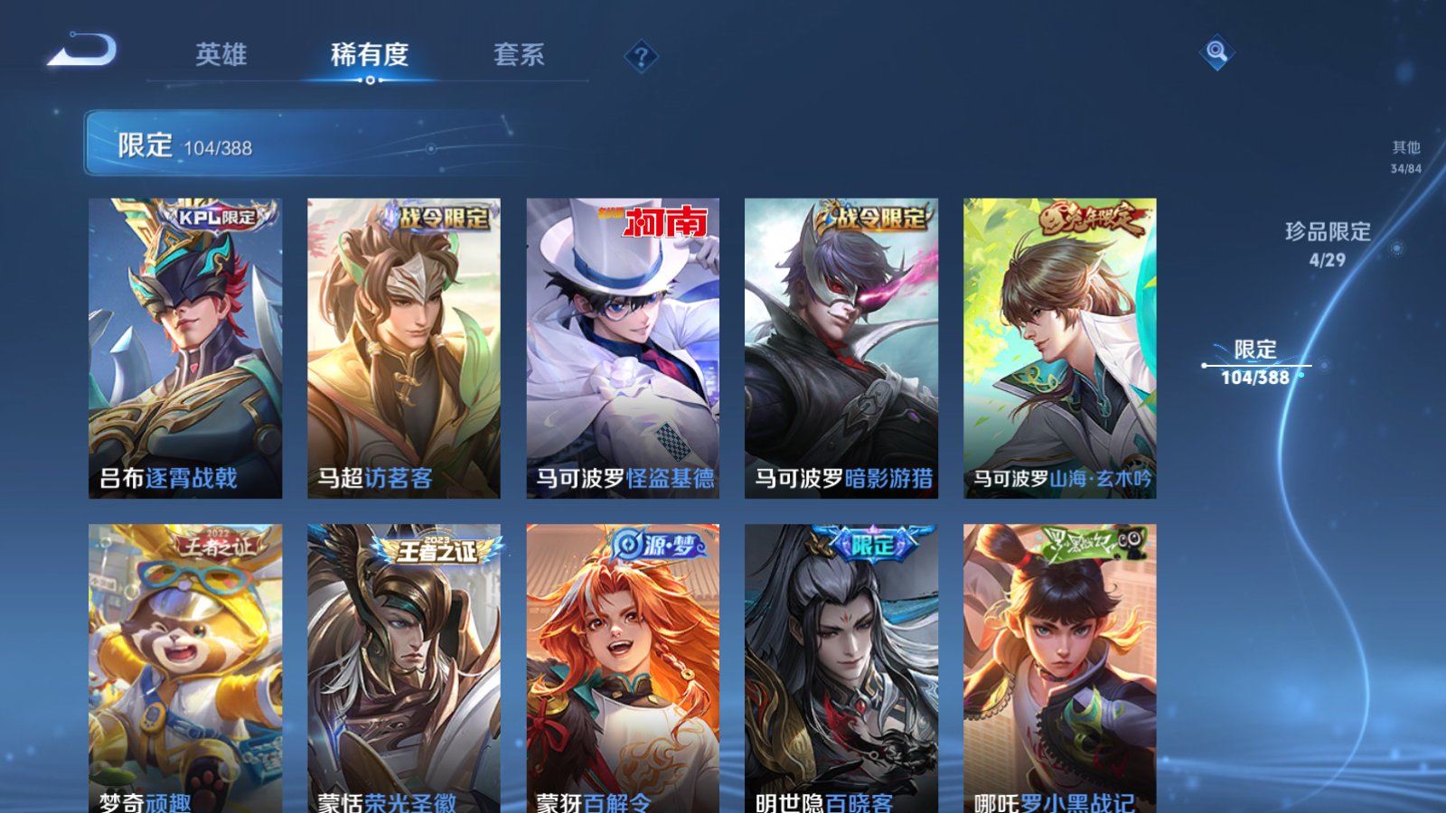 WZMMN4605516王者荣耀账号详情图16