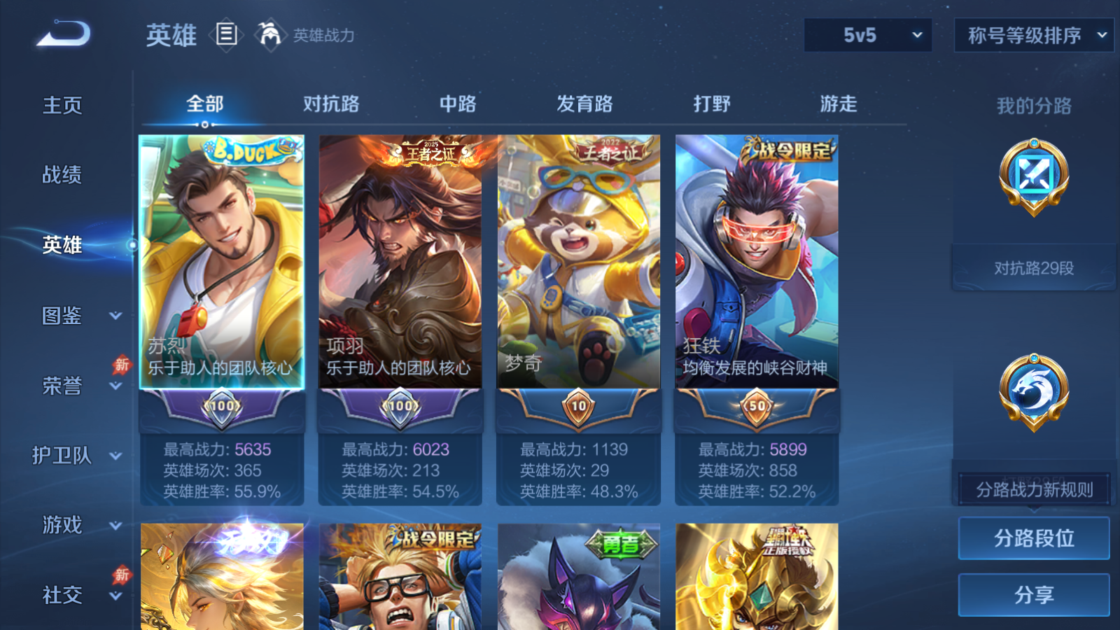 WZMMN4605516王者荣耀账号详情图4
