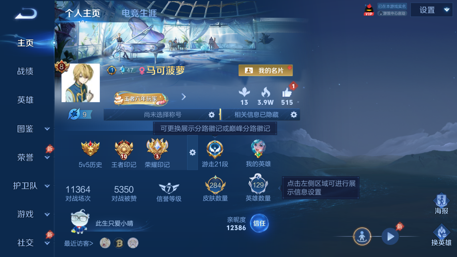 WZMMN4605516王者荣耀账号详情图3