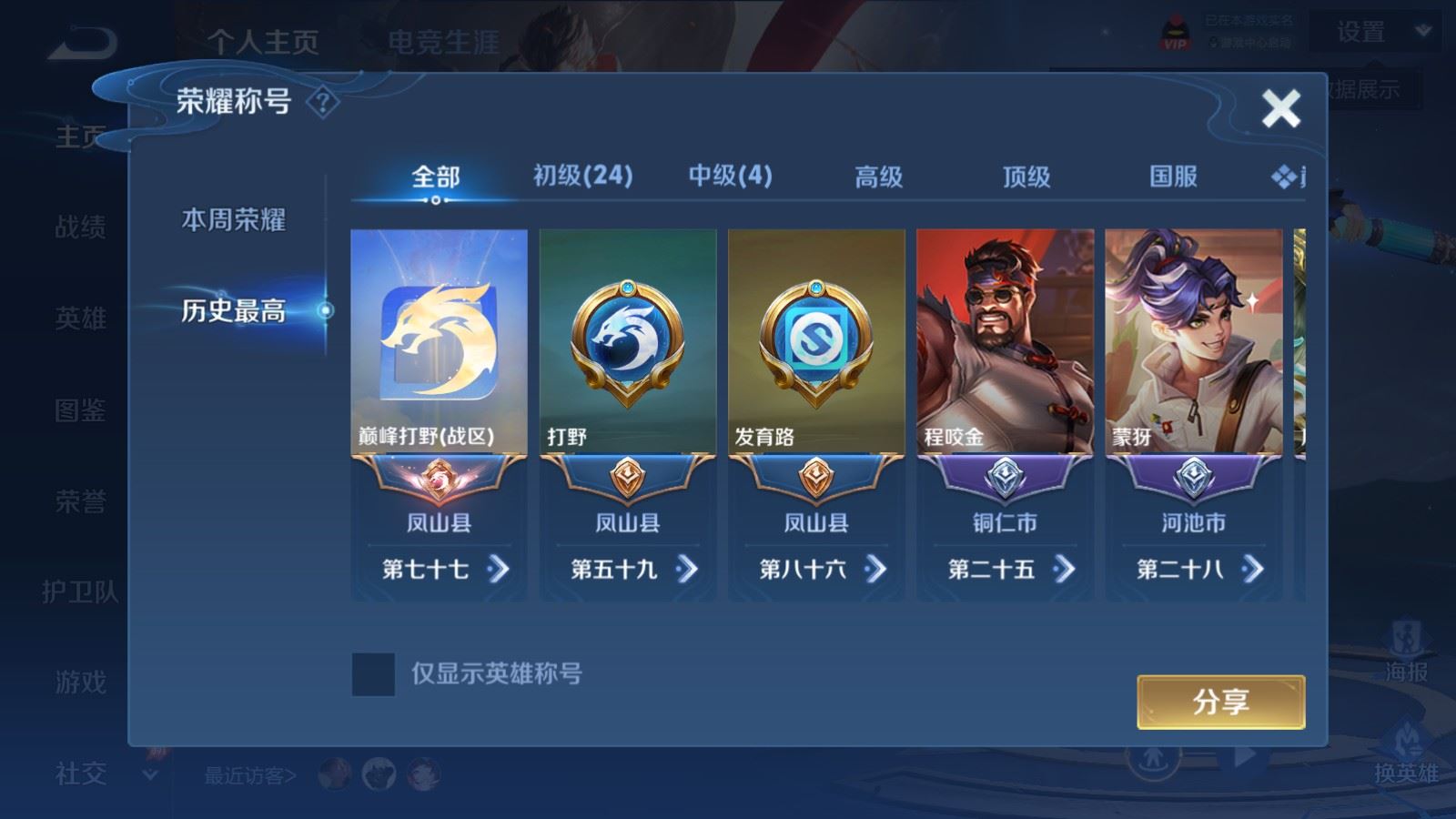 WZMMN4605492王者荣耀账号详情图3 WZMMN4605492王者荣耀账号详情图3