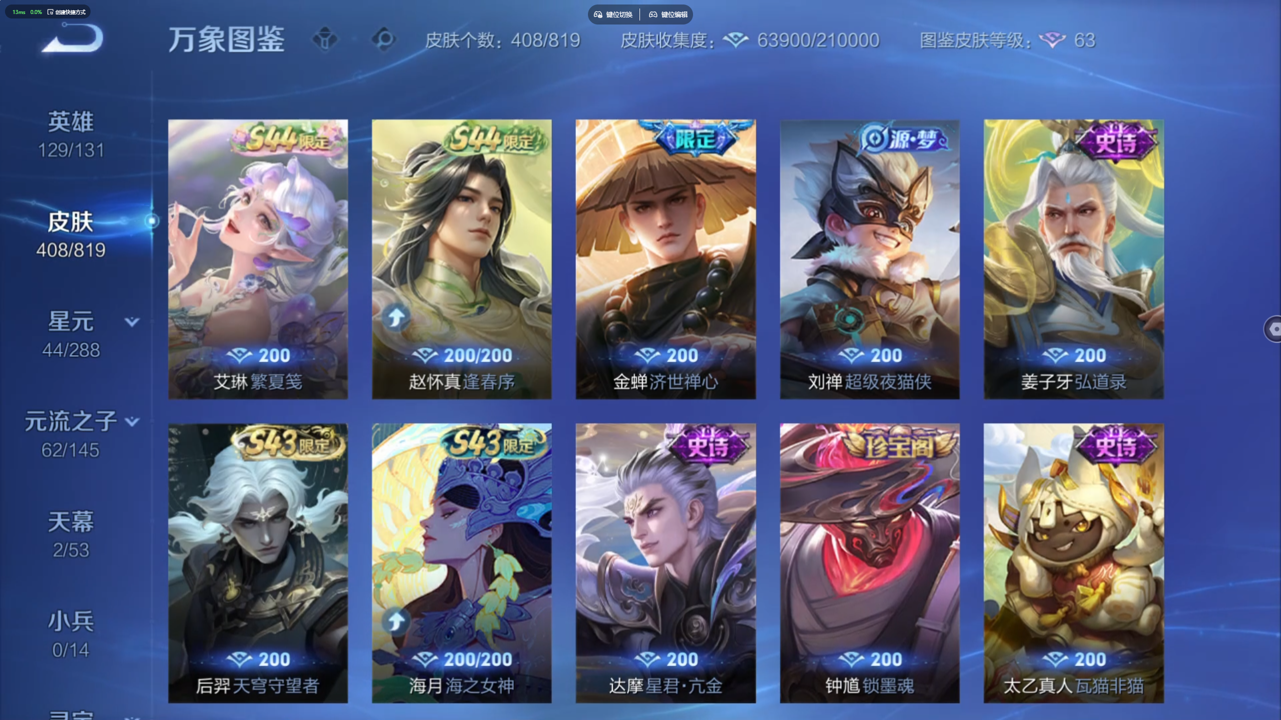 WZLX4673481王者荣耀账号详情图8 WZLX4673481王者荣耀账号详情图8
