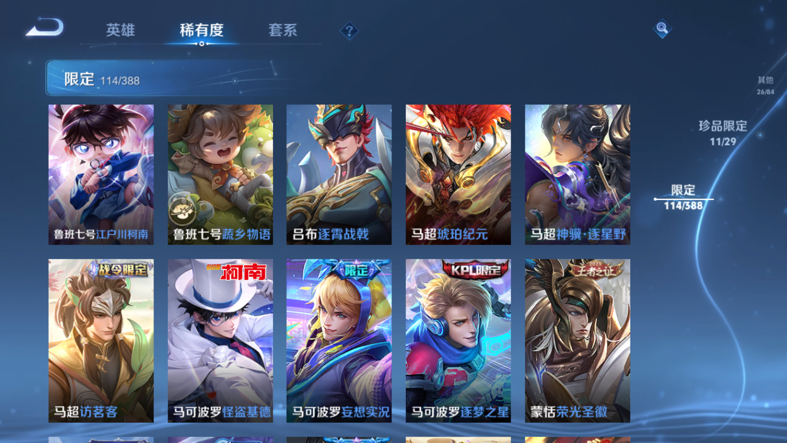 WZMMN4605541王者荣耀账号详情图18 WZMMN4605541王者荣耀账号详情图18