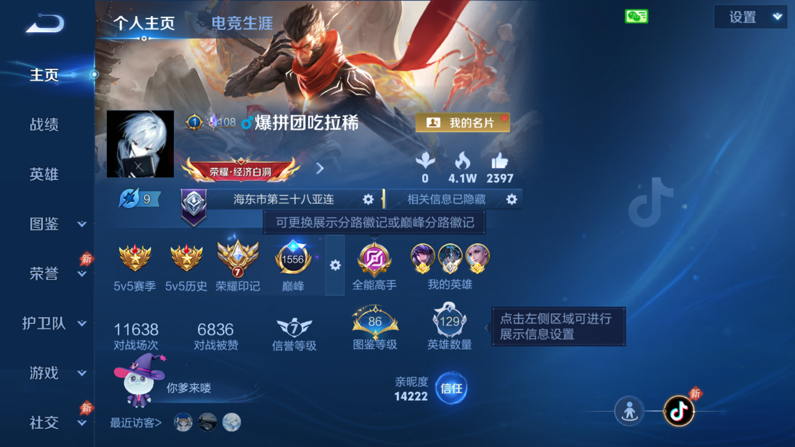WZMMN4605541王者荣耀账号详情图3 WZMMN4605541王者荣耀账号详情图3