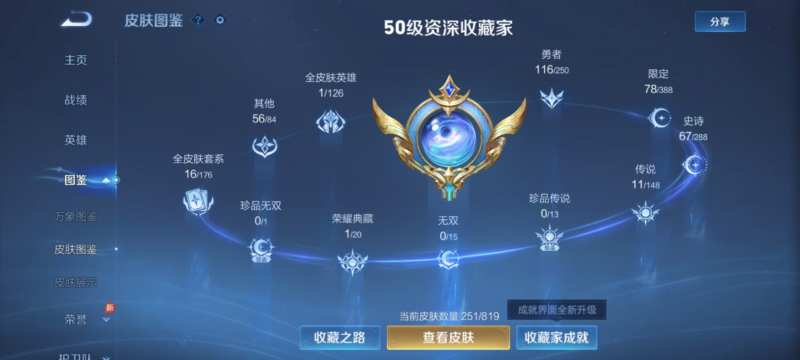 WZMMN4601657王者荣耀账号详情图3 WZMMN4601657王者荣耀账号详情图3