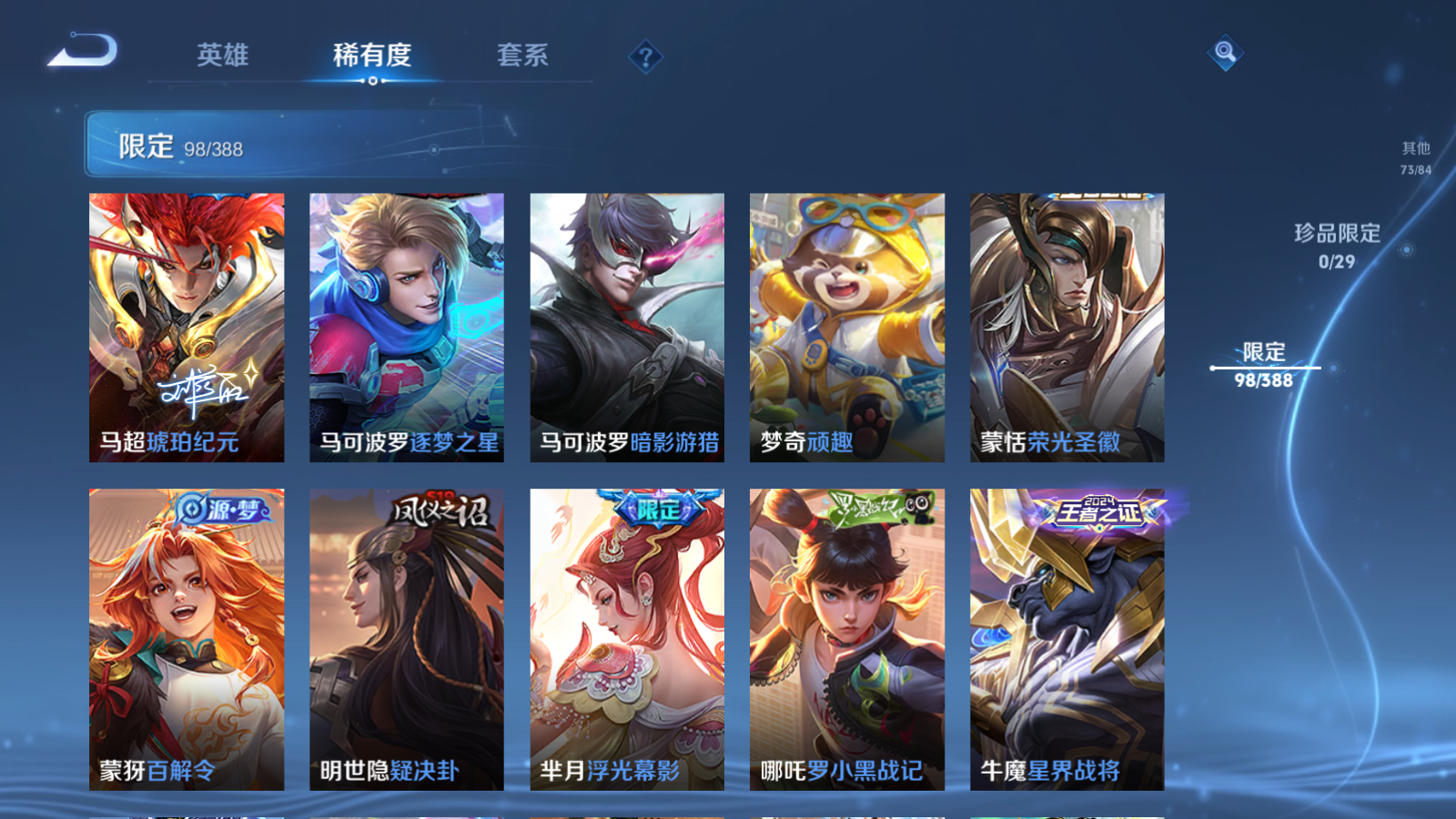 WZMMN4608297王者荣耀账号详情图15 WZMMN4608297王者荣耀账号详情图15