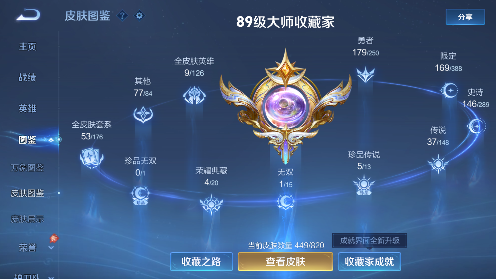 WZMMN4608279王者荣耀账号详情图6 WZMMN4608279王者荣耀账号详情图6
