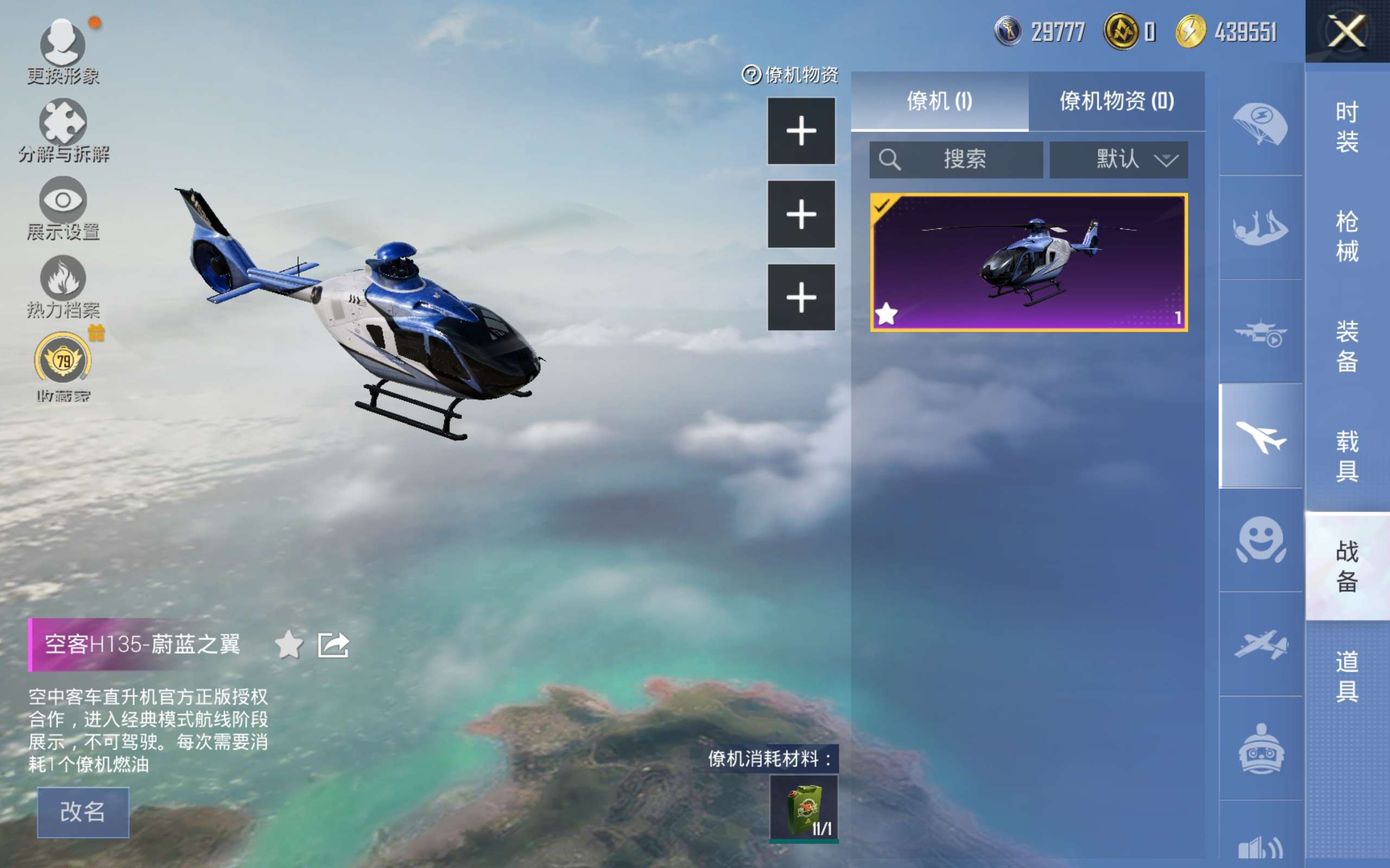 HPLX4386445和平精英账号详情图15 HPLX4386445和平精英账号详情图15