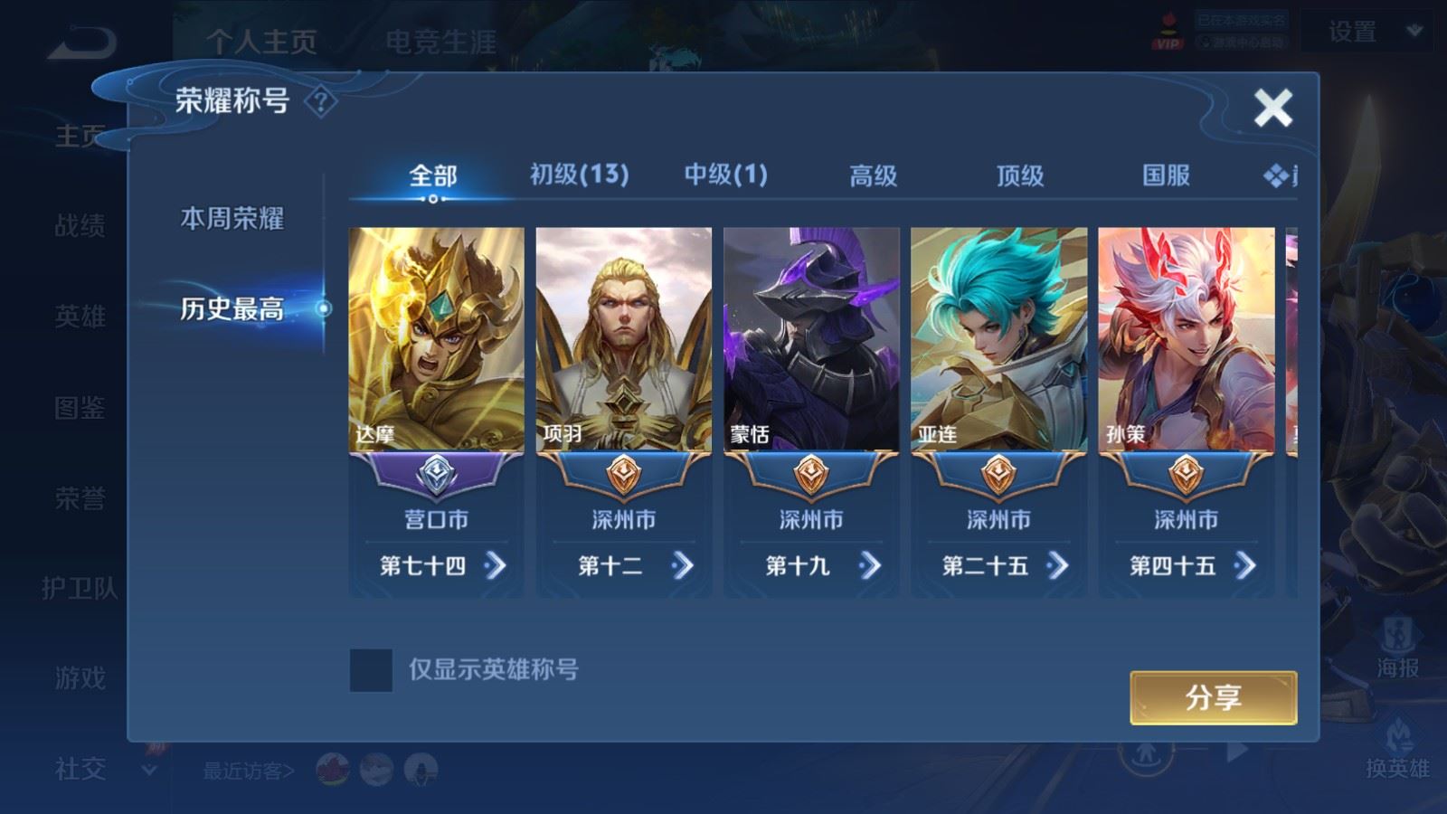 WZMMN4608273王者荣耀账号详情图3 WZMMN4608273王者荣耀账号详情图3