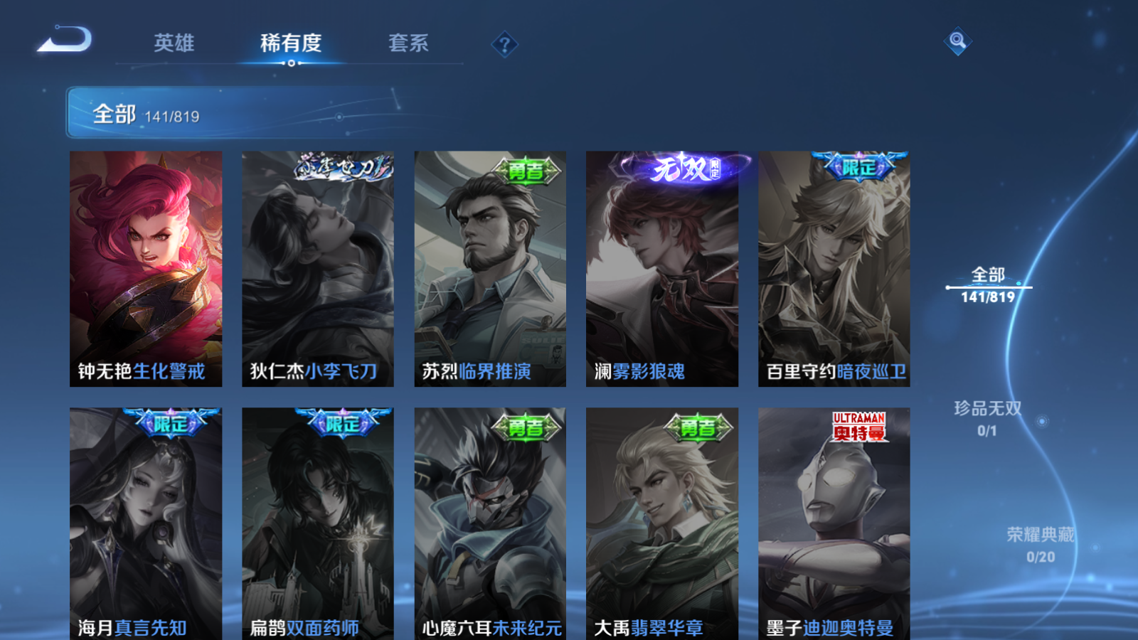 WZMMN4608978王者荣耀账号详情图21 WZMMN4608978王者荣耀账号详情图21