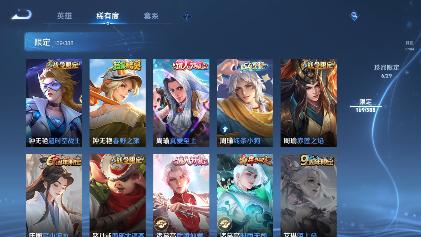 WZMMN4608279王者荣耀账号详情图29 WZMMN4608279王者荣耀账号详情图29