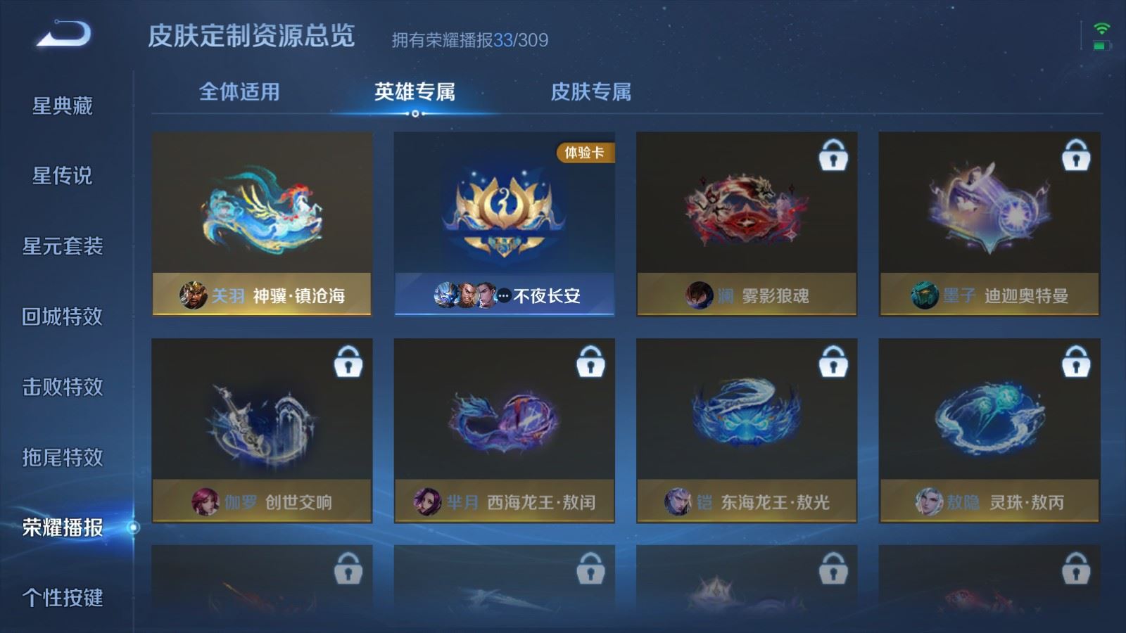 WZMMN4608273王者荣耀账号详情图20 WZMMN4608273王者荣耀账号详情图20