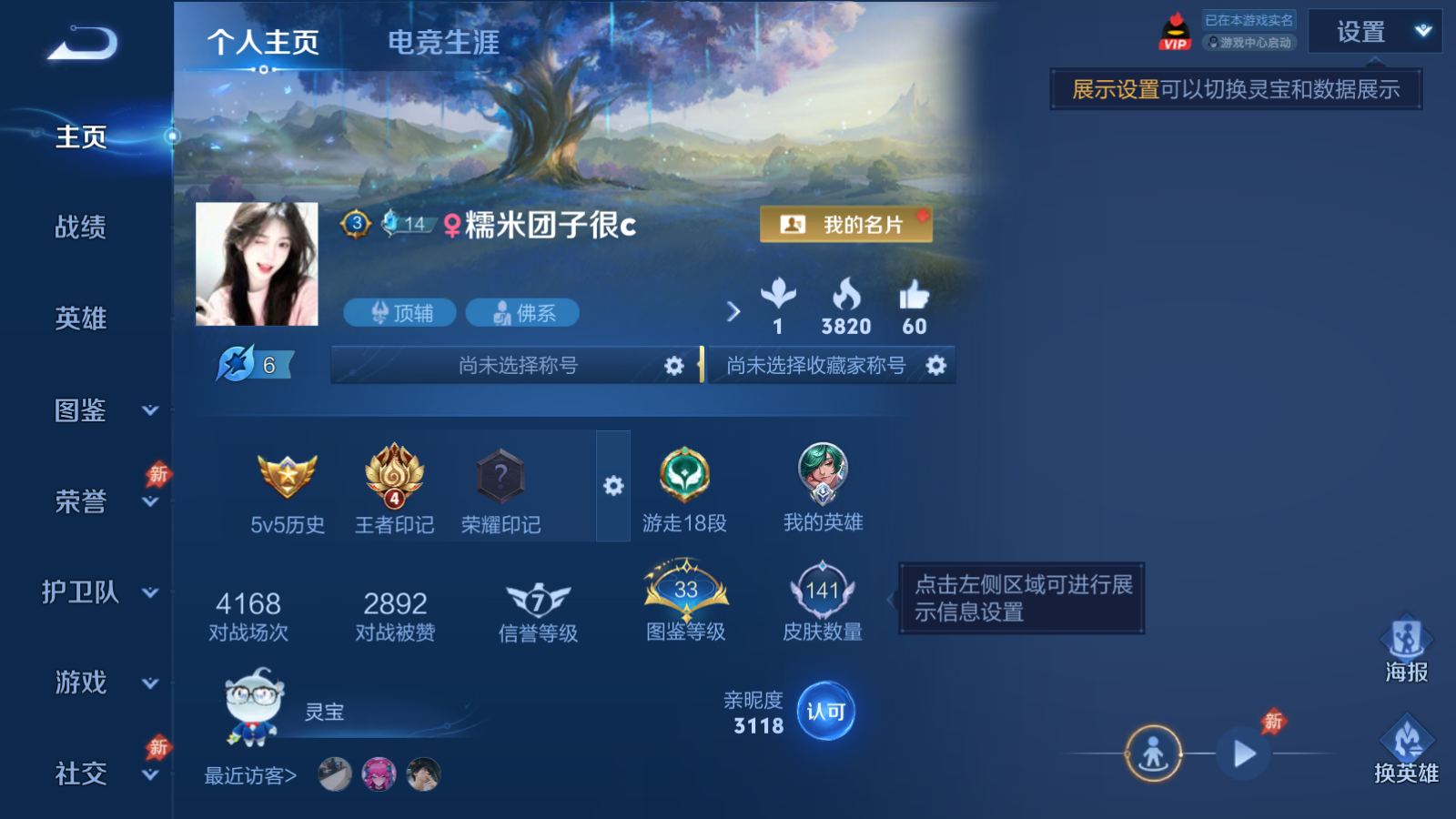 WZMMN4608978王者荣耀账号详情图2 WZMMN4608978王者荣耀账号详情图2