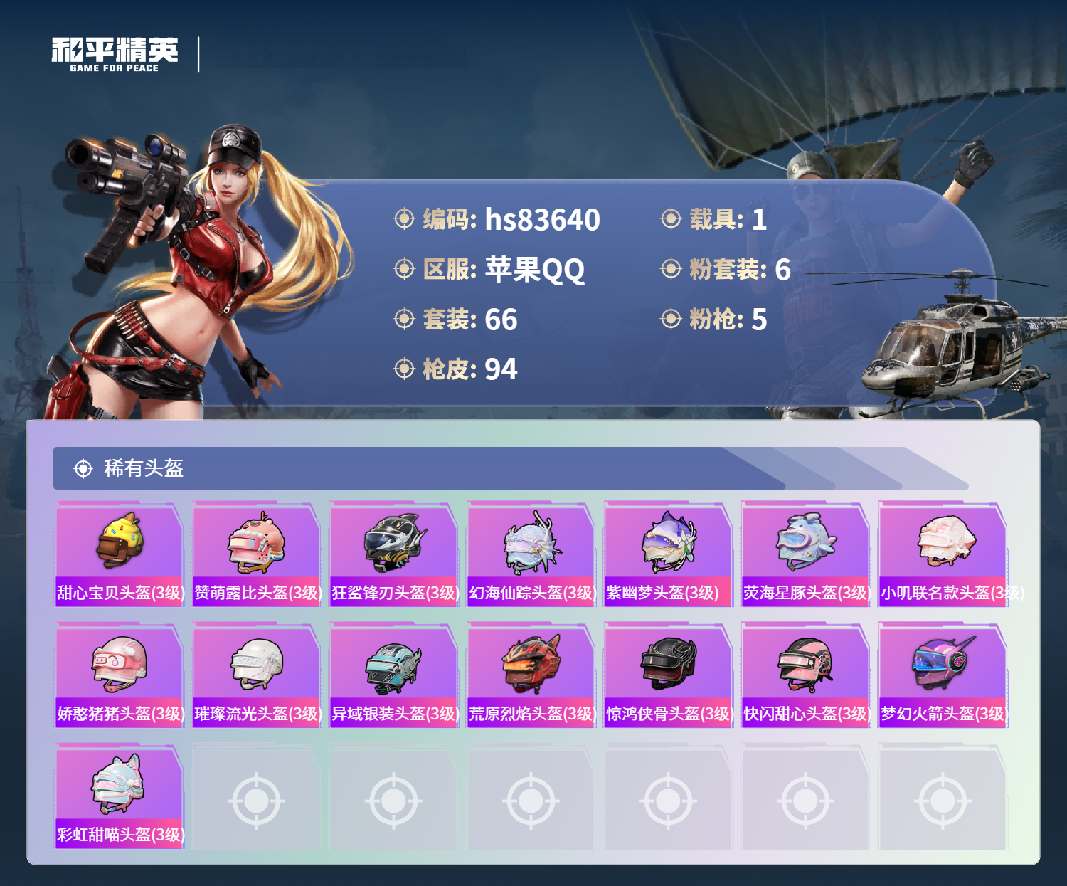 账号详情图片