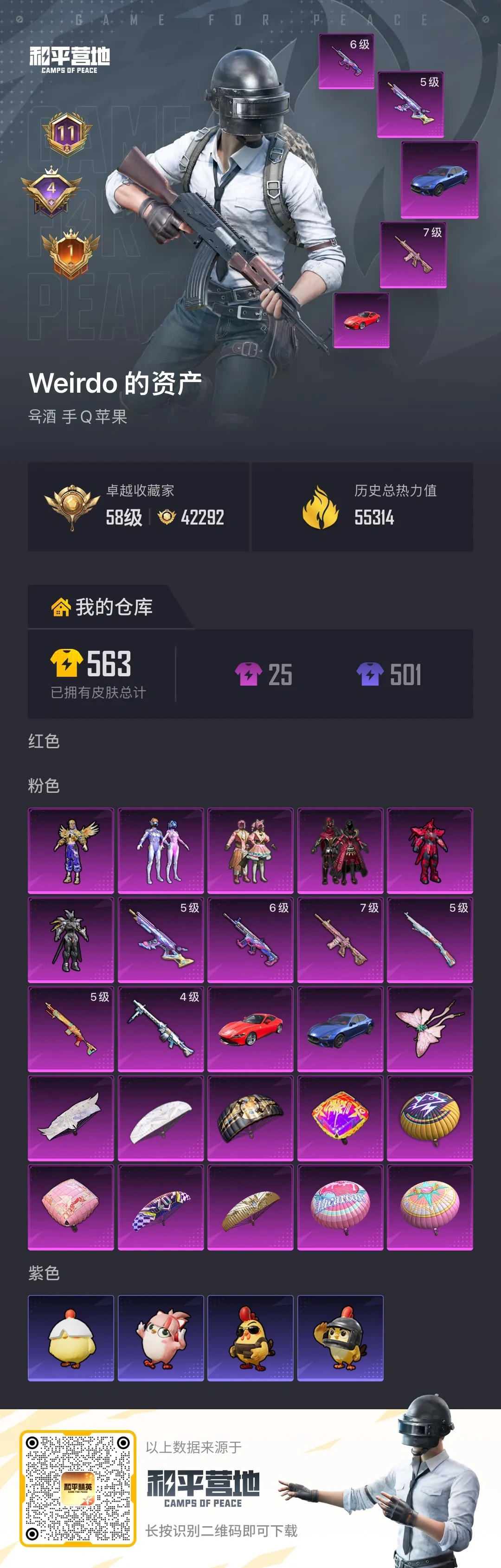 账号详情图片