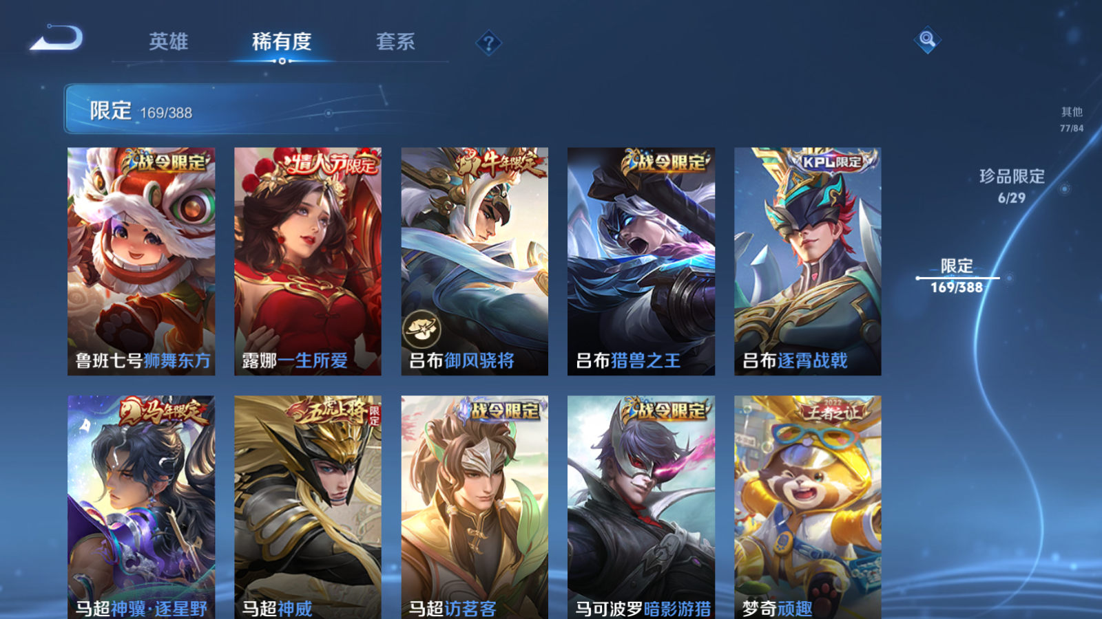 WZMMN4608279王者荣耀账号详情图21 WZMMN4608279王者荣耀账号详情图21