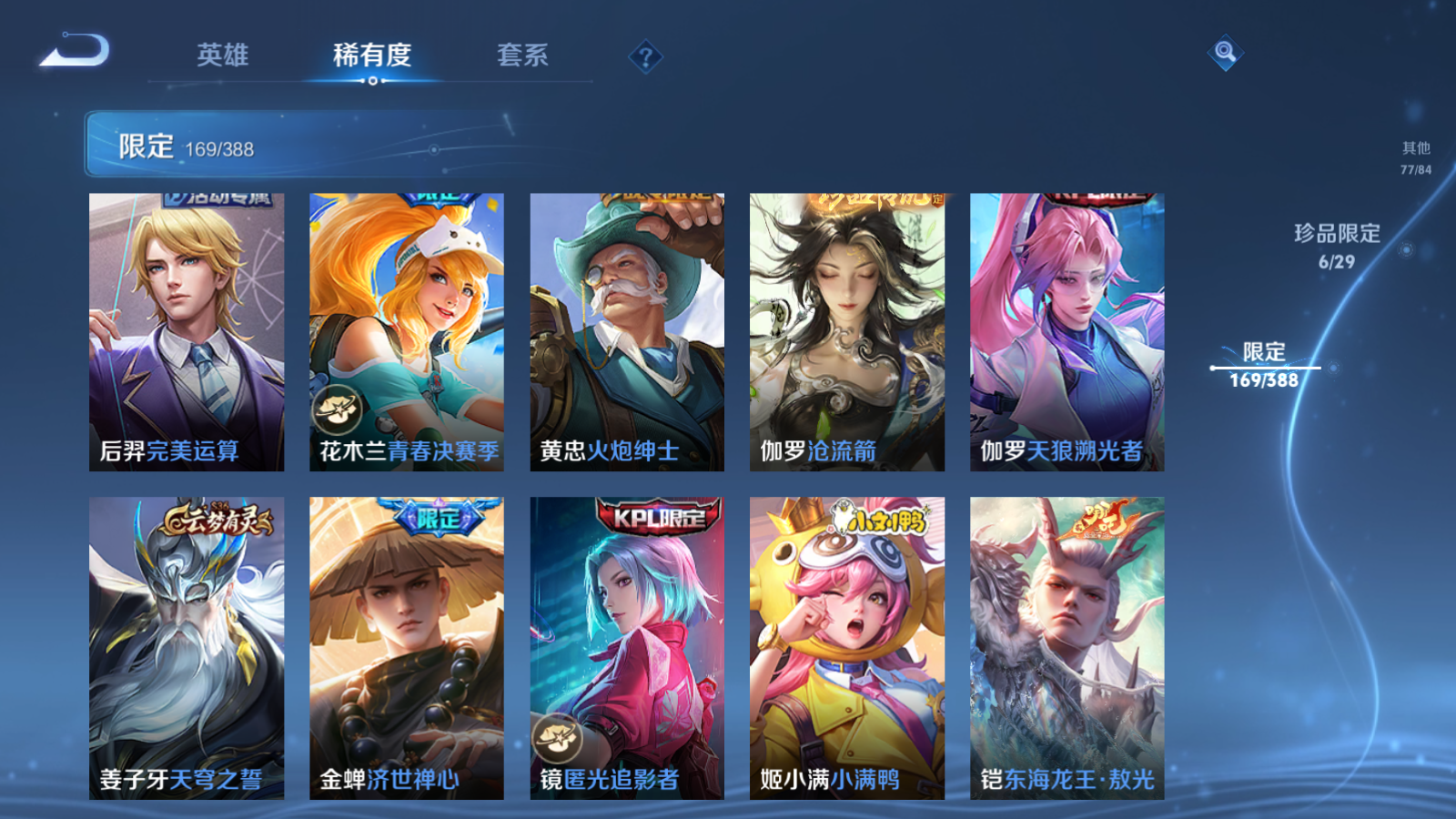 WZMMN4608279王者荣耀账号详情图18 WZMMN4608279王者荣耀账号详情图18