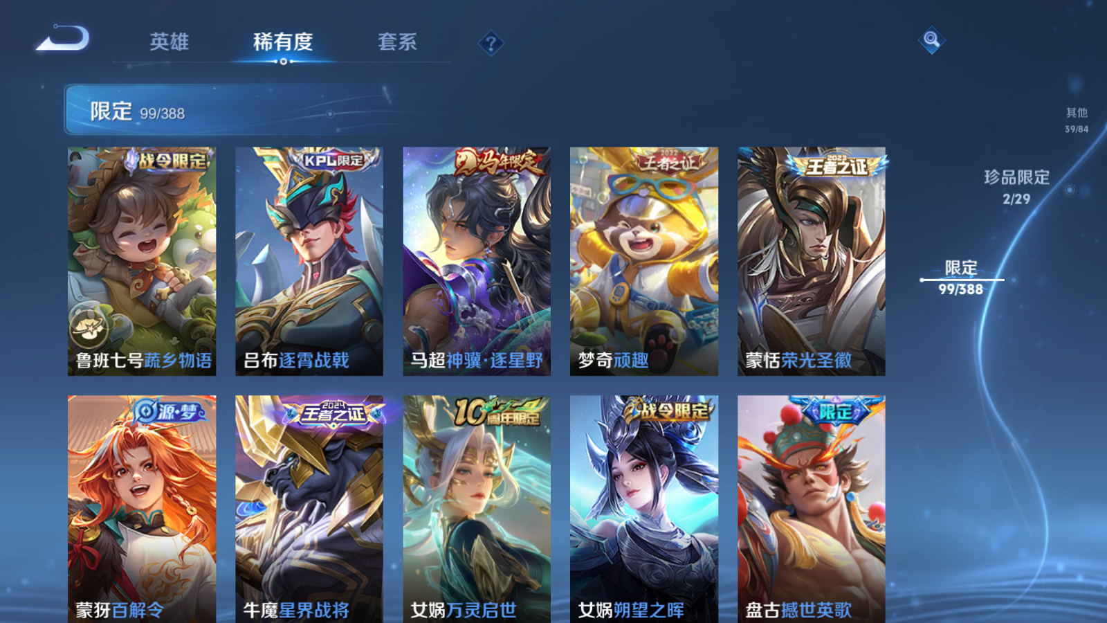 WZMMN4608983王者荣耀账号详情图17 WZMMN4608983王者荣耀账号详情图17