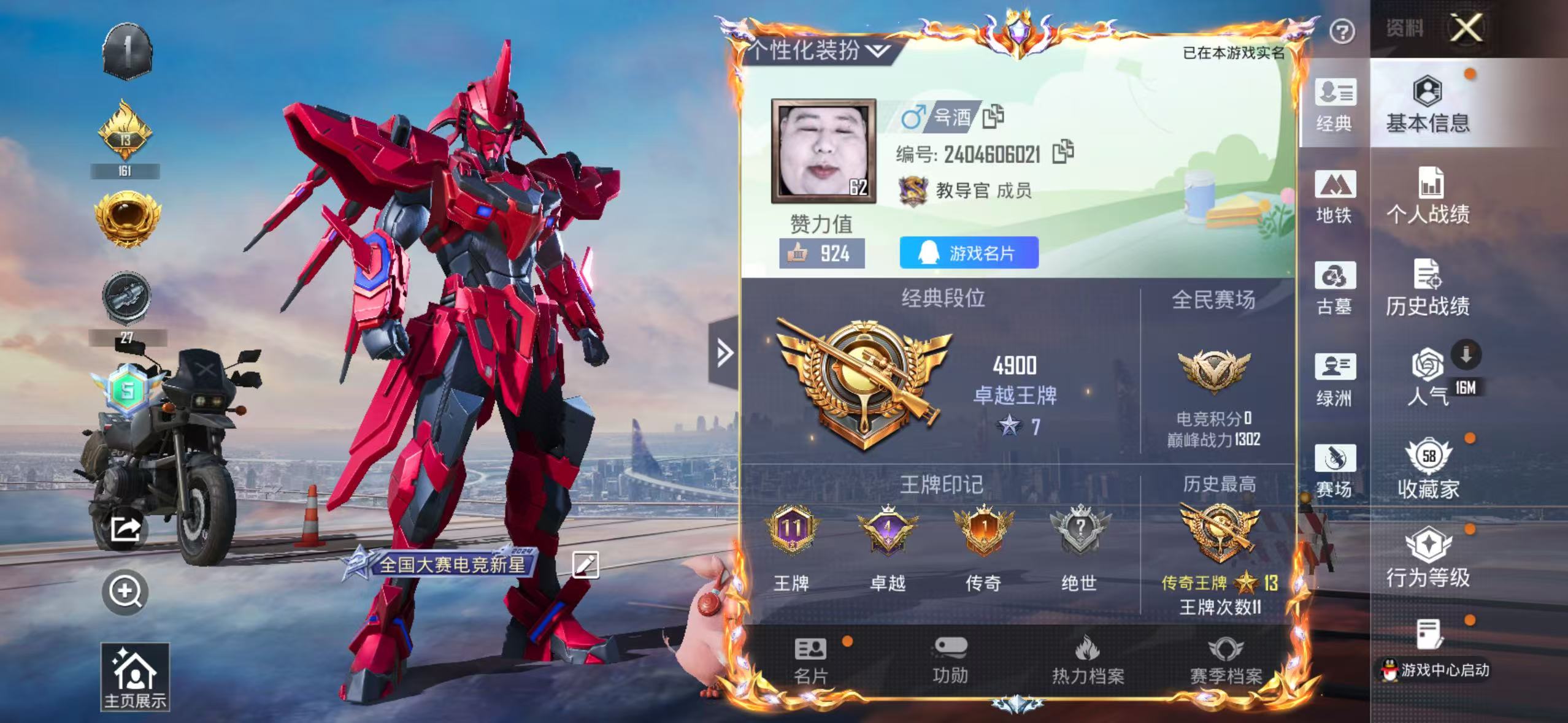 账号详情图片