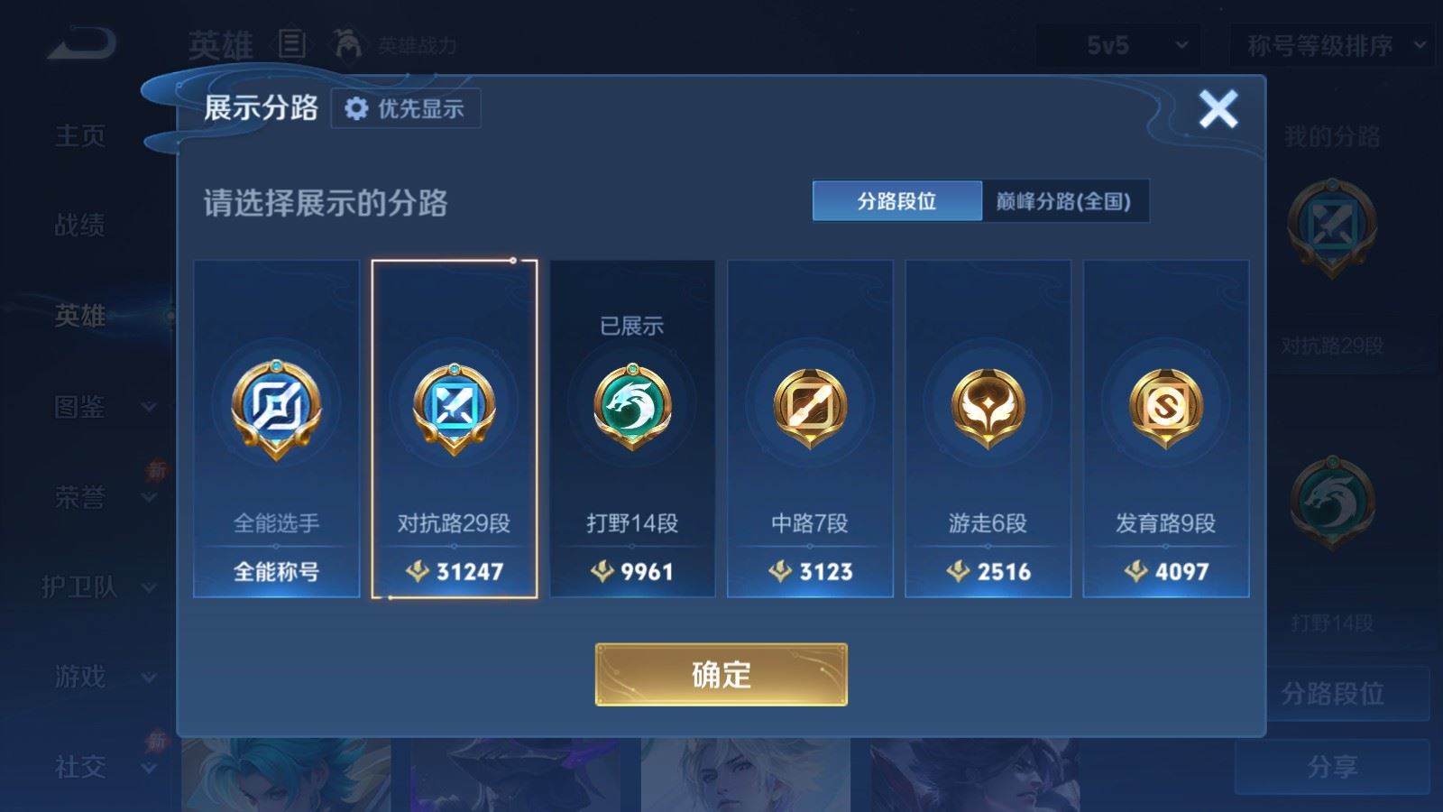 WZMMN4608273王者荣耀账号详情图5 WZMMN4608273王者荣耀账号详情图5