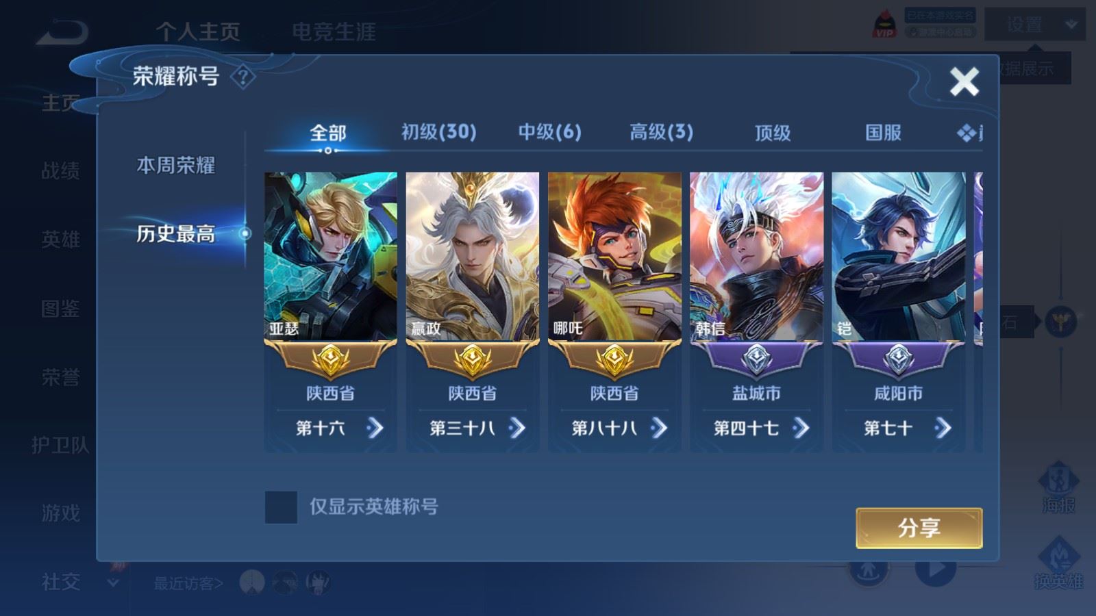 WZMMN4608274王者荣耀账号详情图3 WZMMN4608274王者荣耀账号详情图3
