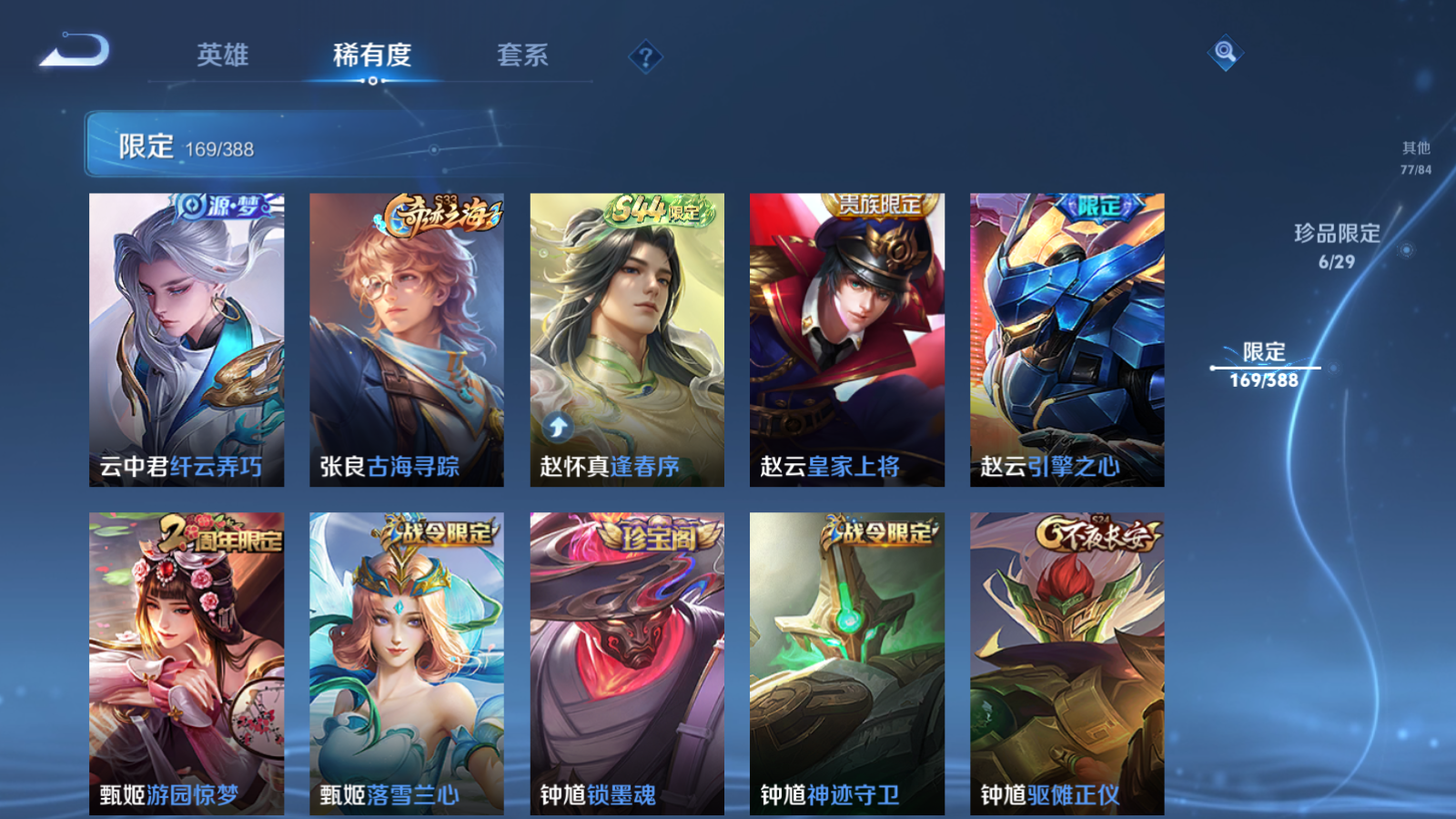 WZMMN4608279王者荣耀账号详情图28 WZMMN4608279王者荣耀账号详情图28