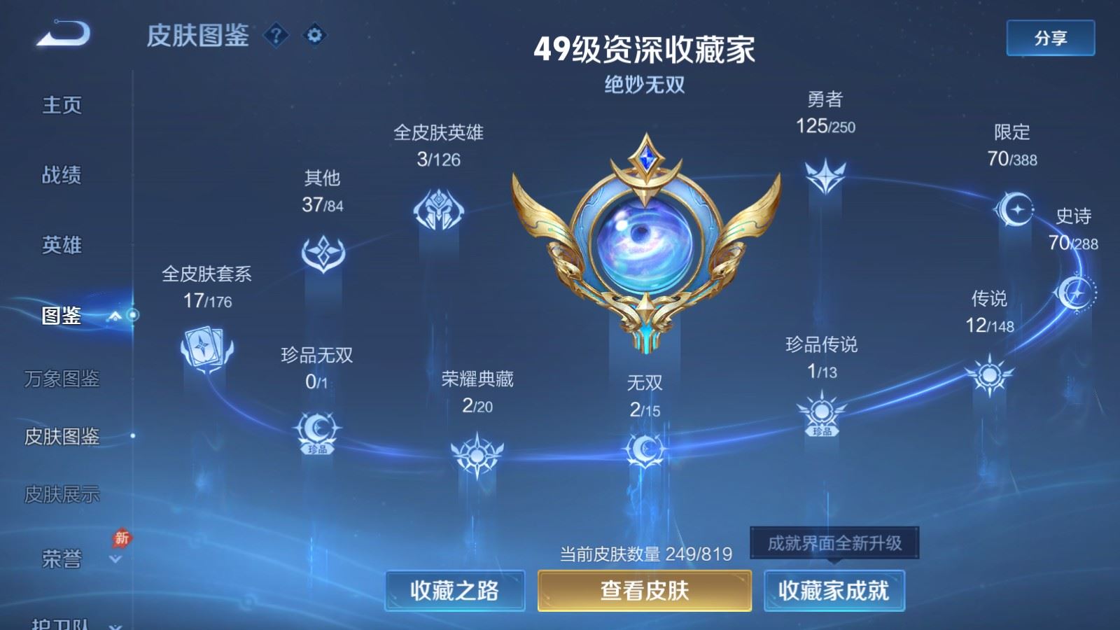 WZMMN4608282王者荣耀账号详情图6 WZMMN4608282王者荣耀账号详情图6