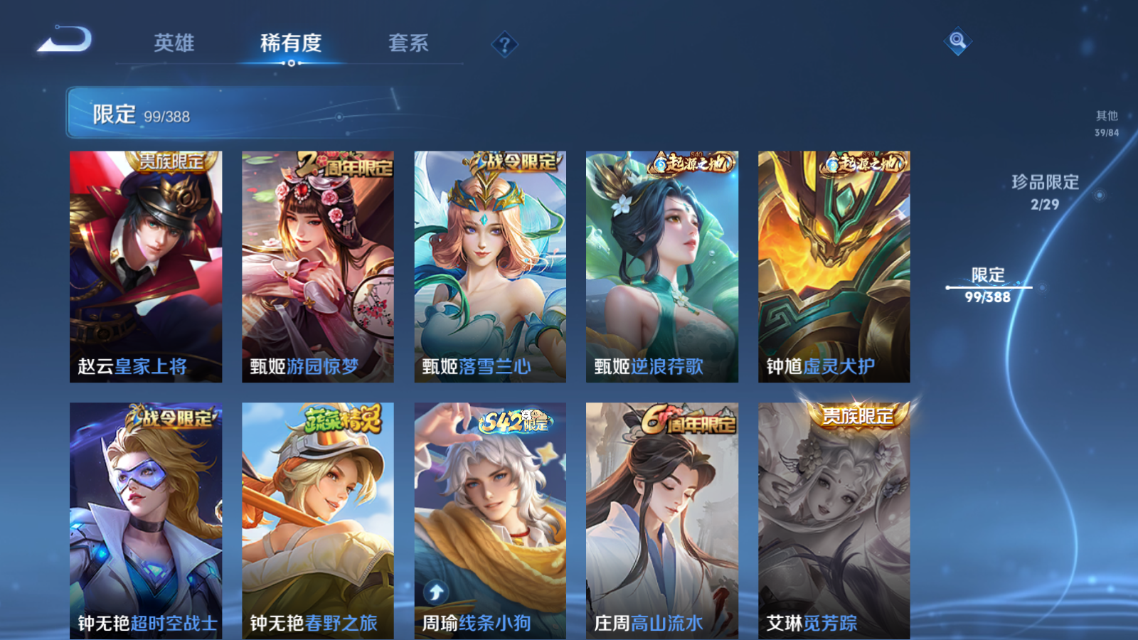 WZMMN4608983王者荣耀账号详情图21 WZMMN4608983王者荣耀账号详情图21